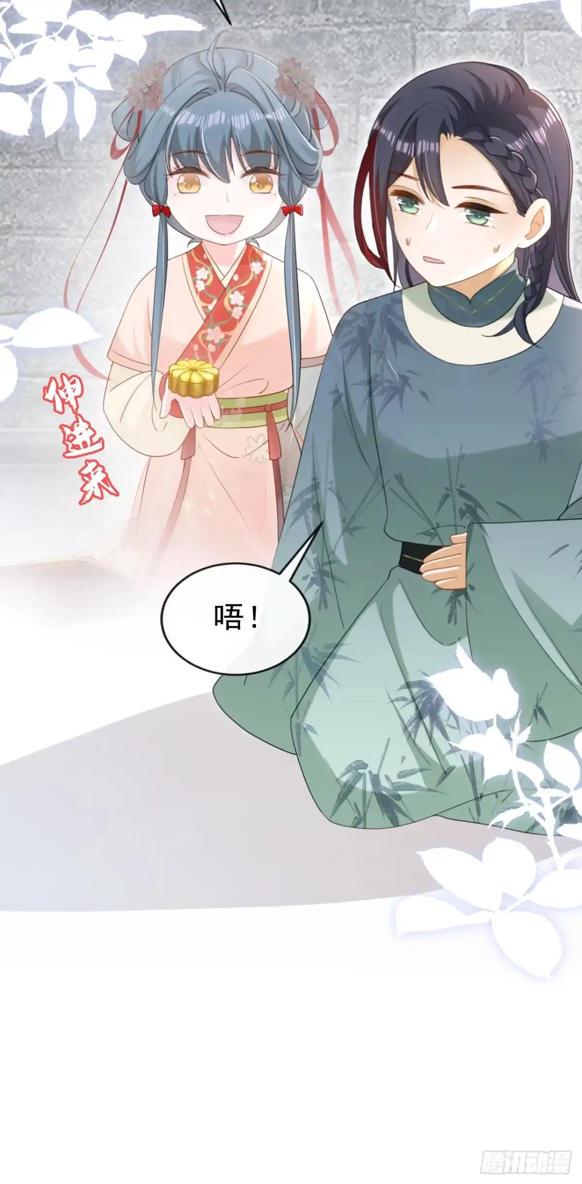 《嫡女为谋》第80话 那个小太监是他？ 第31页