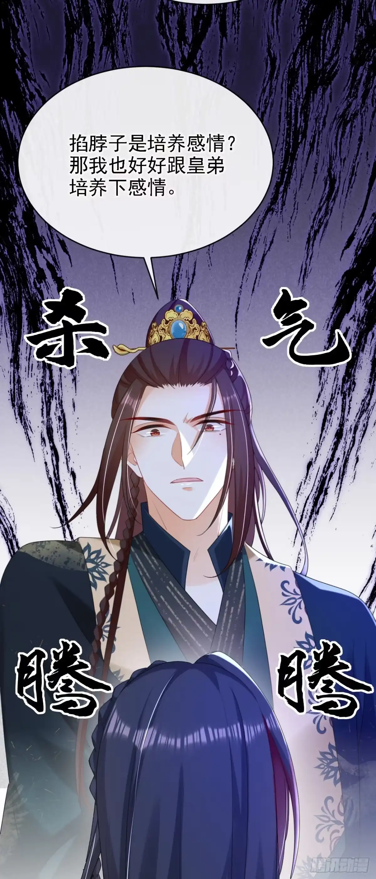 《嫡女为谋》第81话 掐脖子是培养感情？ 第17页