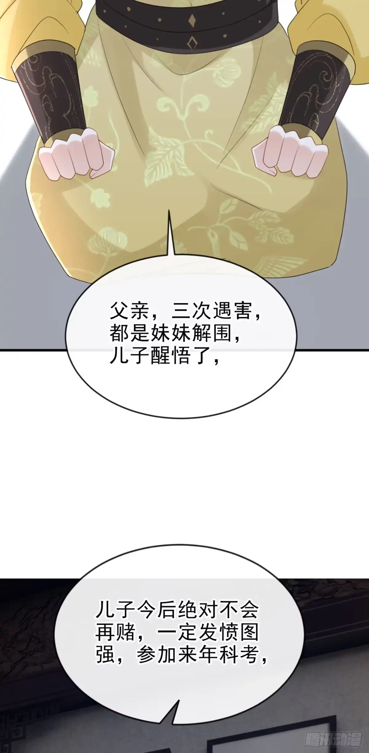 《嫡女为谋》第81话 掐脖子是培养感情？ 第40页