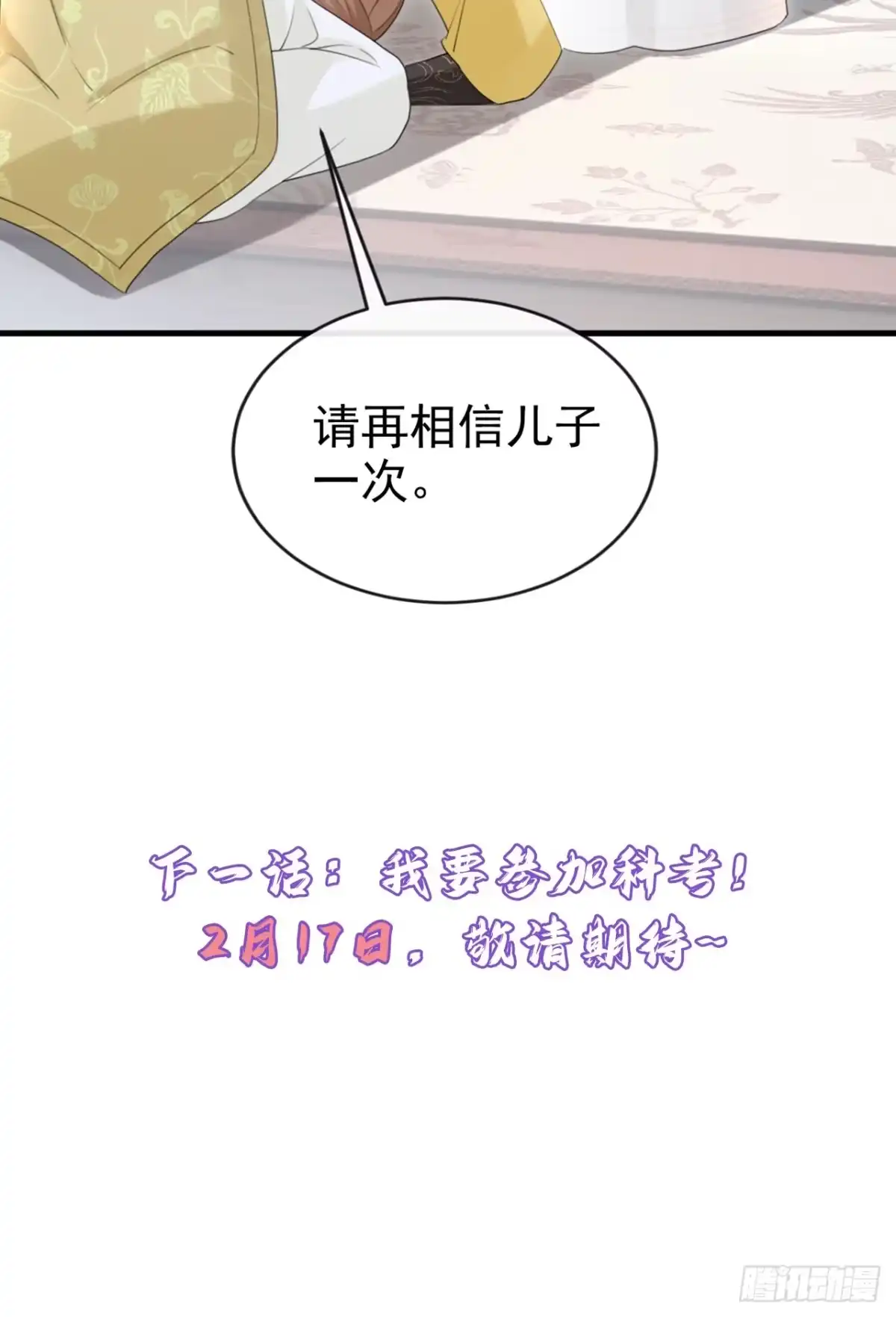 《嫡女为谋》第81话 掐脖子是培养感情？ 第42页