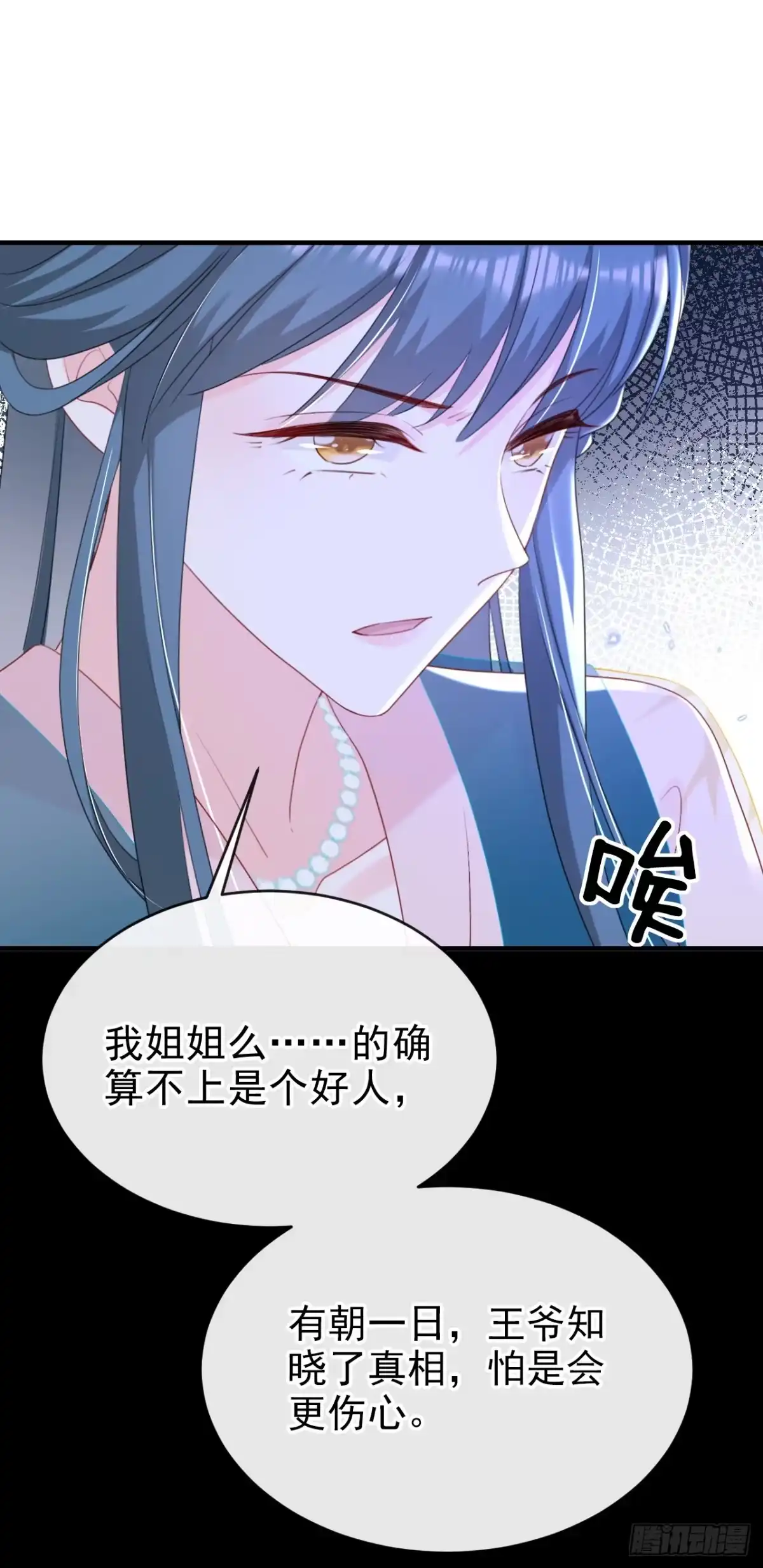 《嫡女为谋》第81话 掐脖子是培养感情？ 第2页