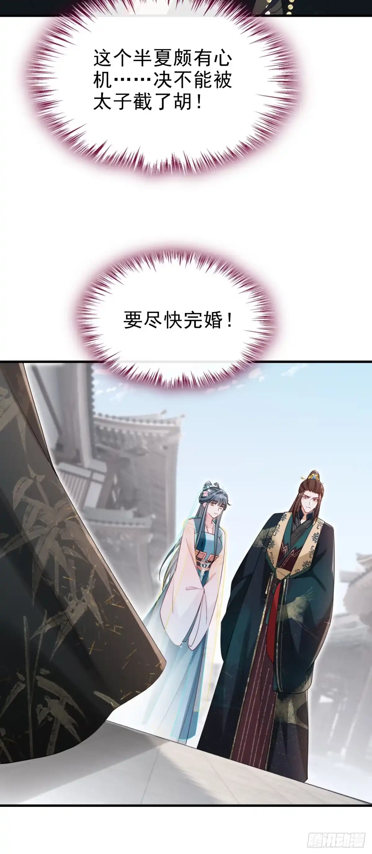 《嫡女为谋》第81话 掐脖子是培养感情？ 第25页