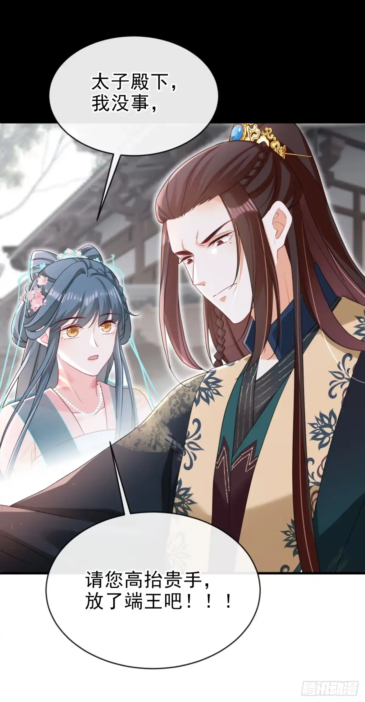 《嫡女为谋》第81话 掐脖子是培养感情？ 第21页