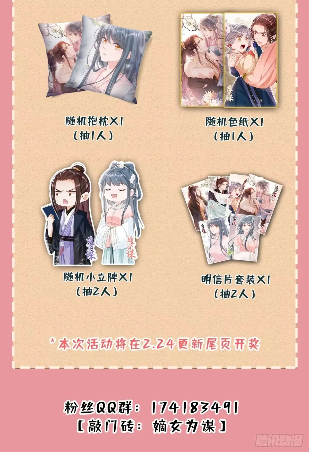 《嫡女为谋》第81话 掐脖子是培养感情？ 第44页
