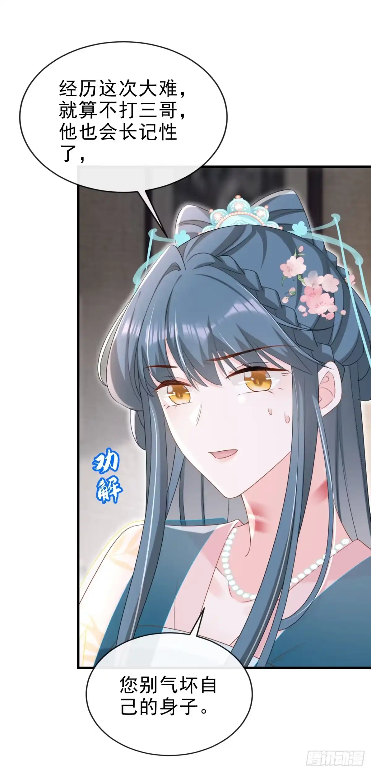 《嫡女为谋》第81话 掐脖子是培养感情？ 第37页