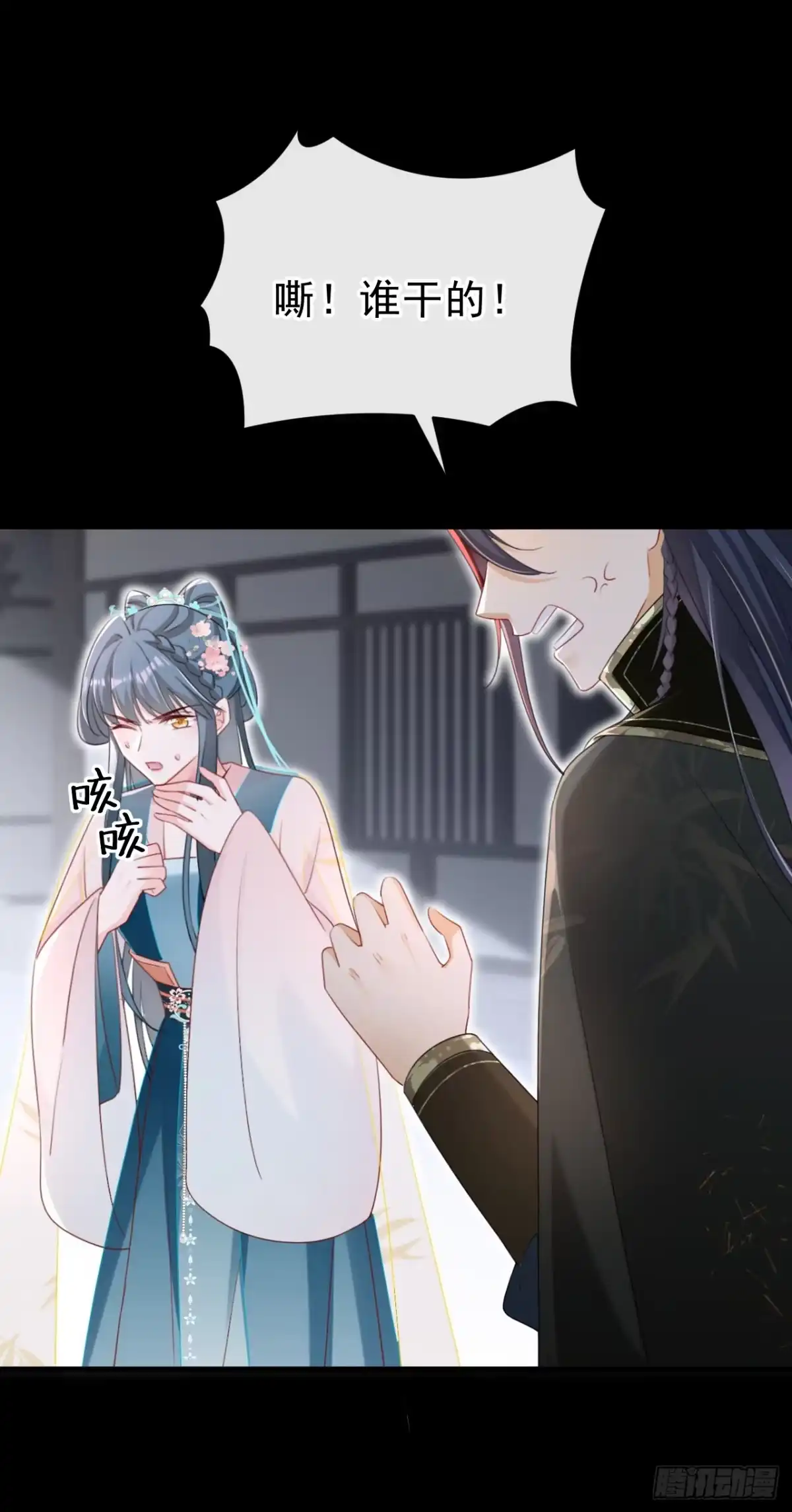 《嫡女为谋》第81话 掐脖子是培养感情？ 第12页
