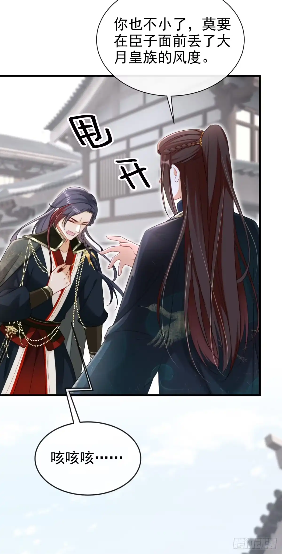 《嫡女为谋》第81话 掐脖子是培养感情？ 第23页
