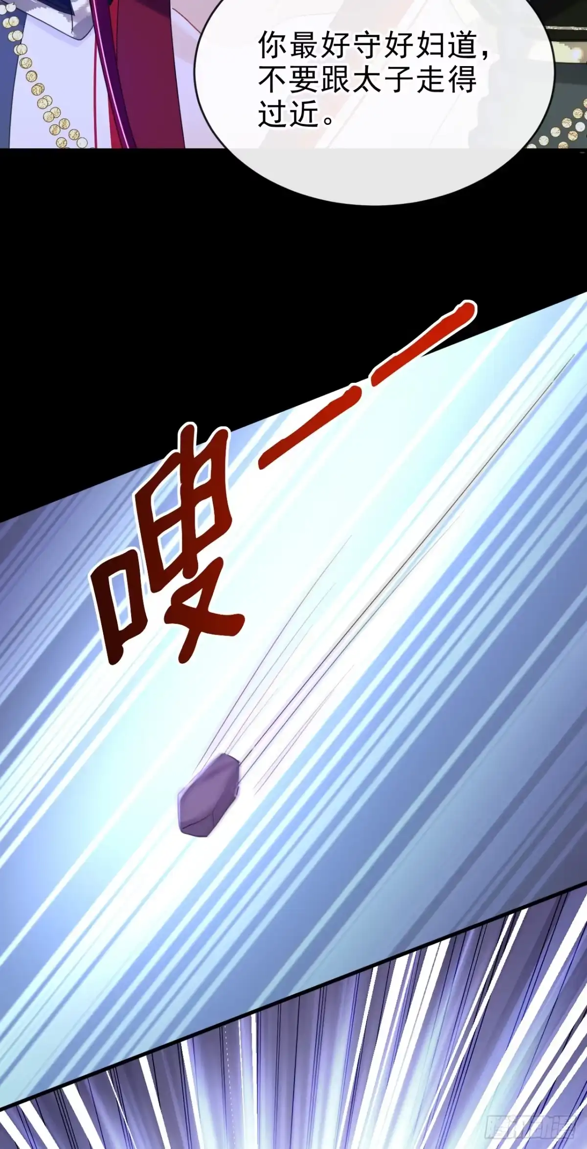 《嫡女为谋》第81话 掐脖子是培养感情？ 第9页