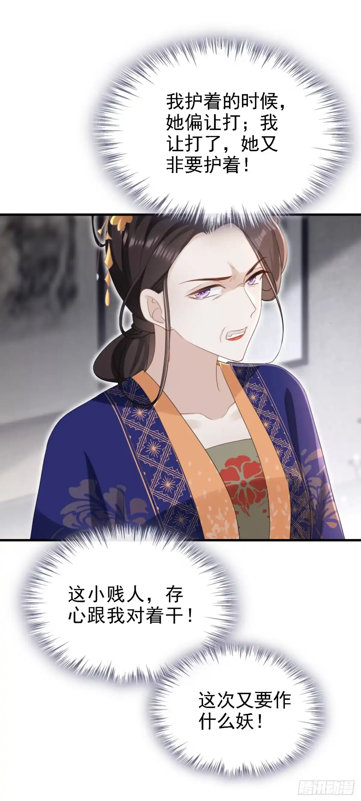 《嫡女为谋》第81话 掐脖子是培养感情？ 第38页