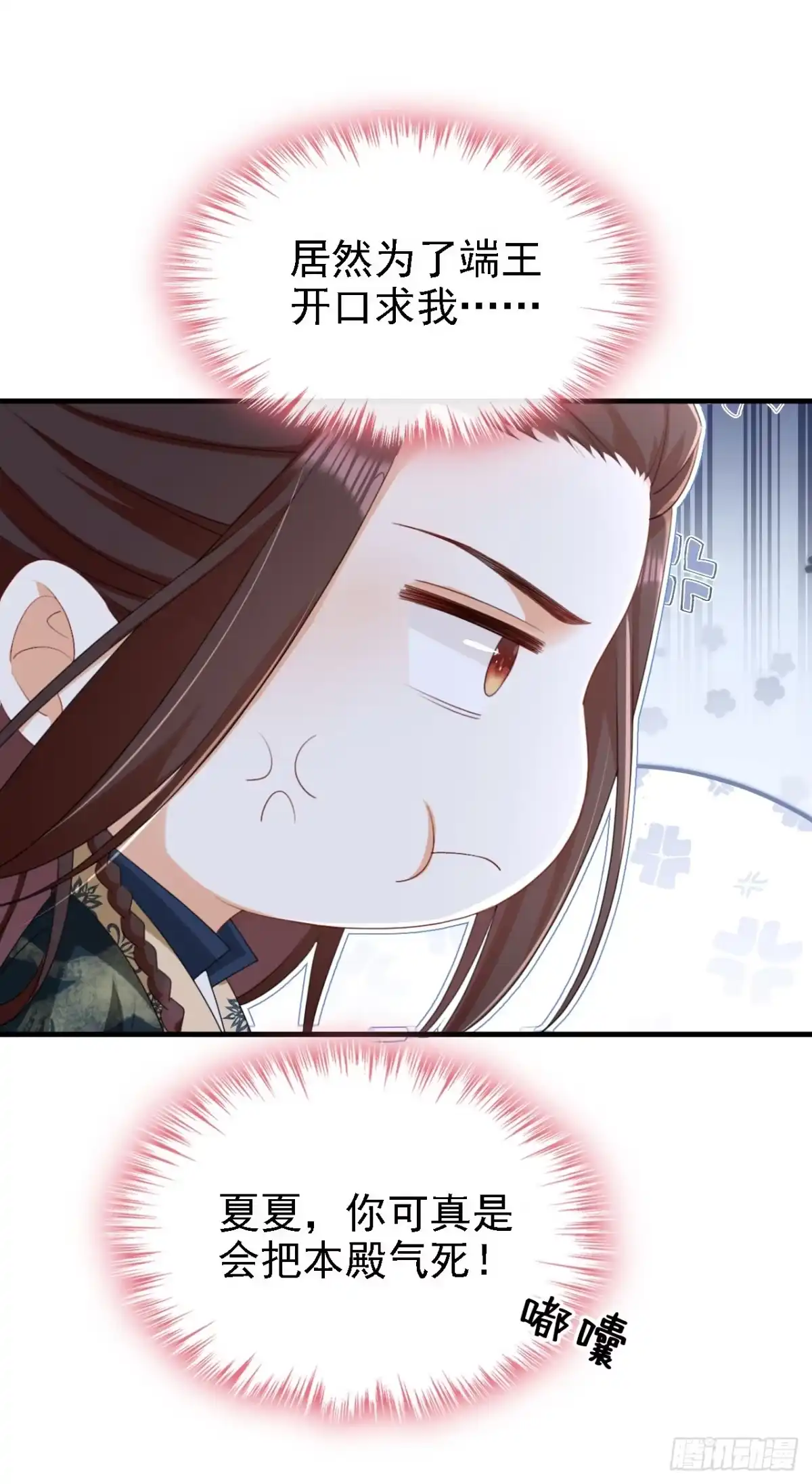 《嫡女为谋》第81话 掐脖子是培养感情？ 第31页