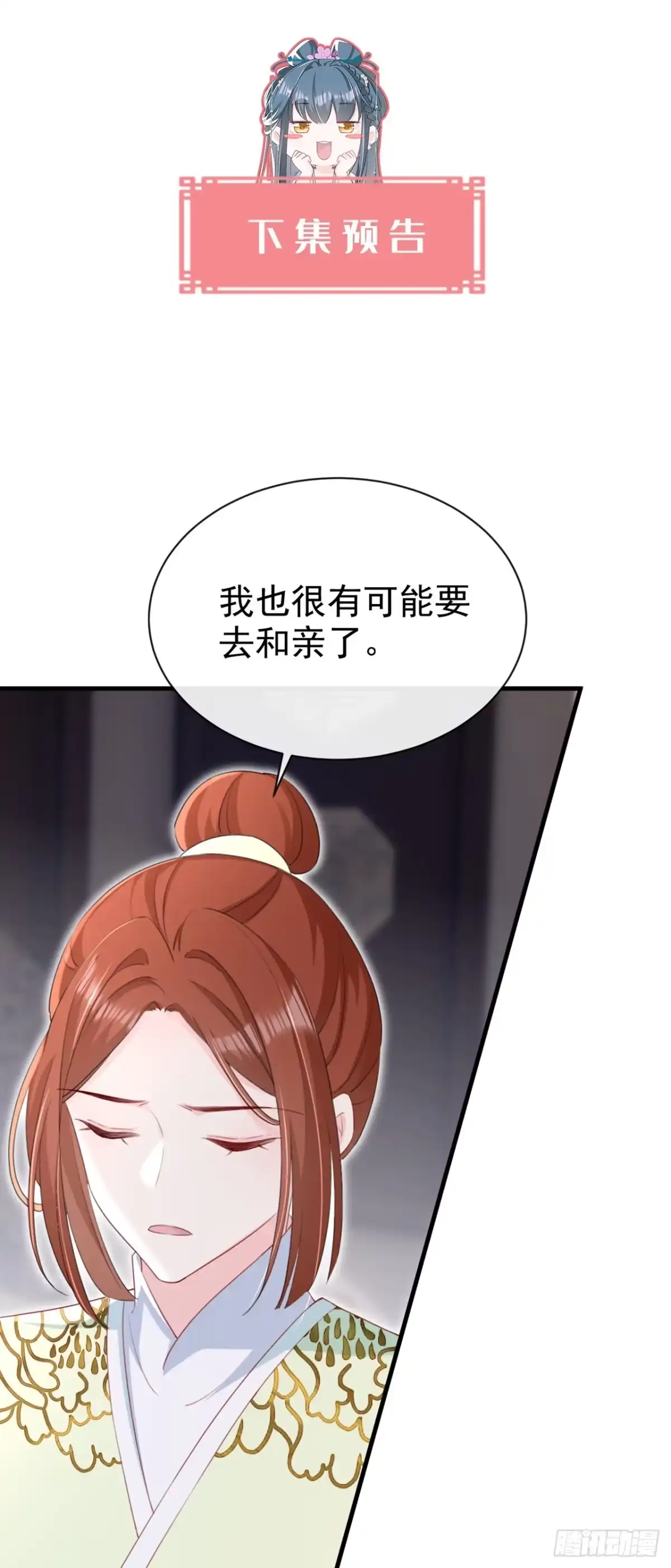 《嫡女为谋》第82话 我要参加科考！ 第41页