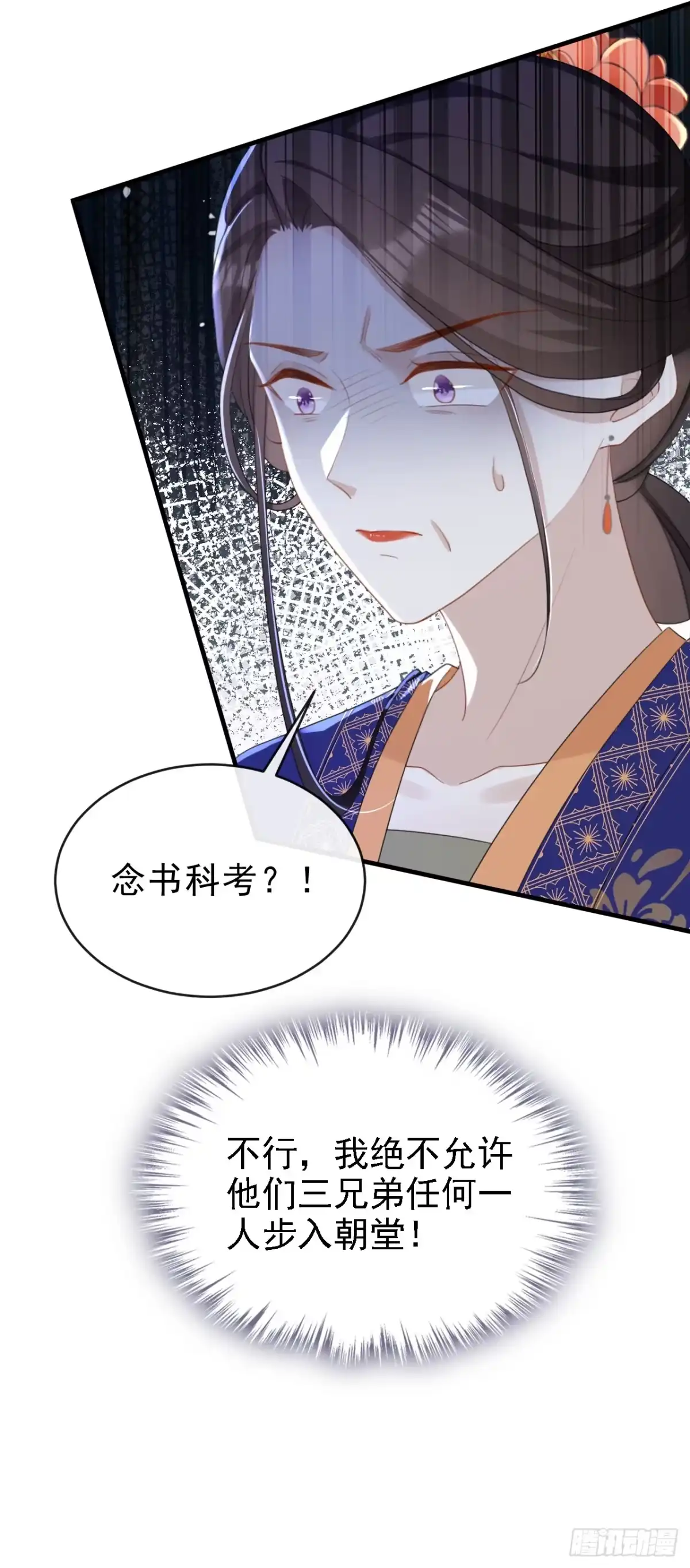 《嫡女为谋》第82话 我要参加科考！ 第7页