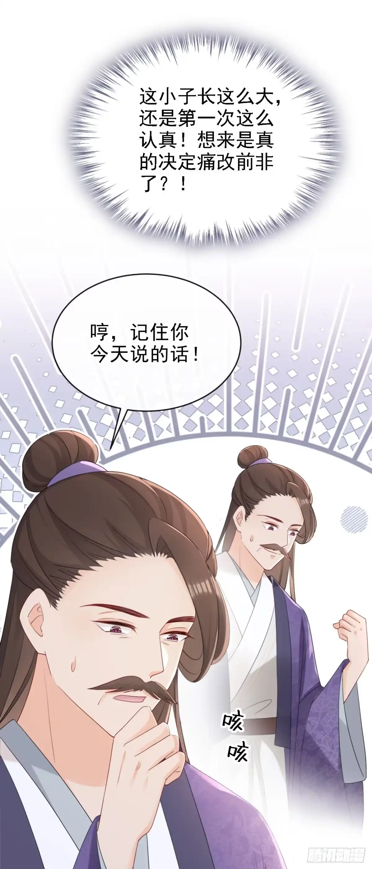 《嫡女为谋》第82话 我要参加科考！ 第8页