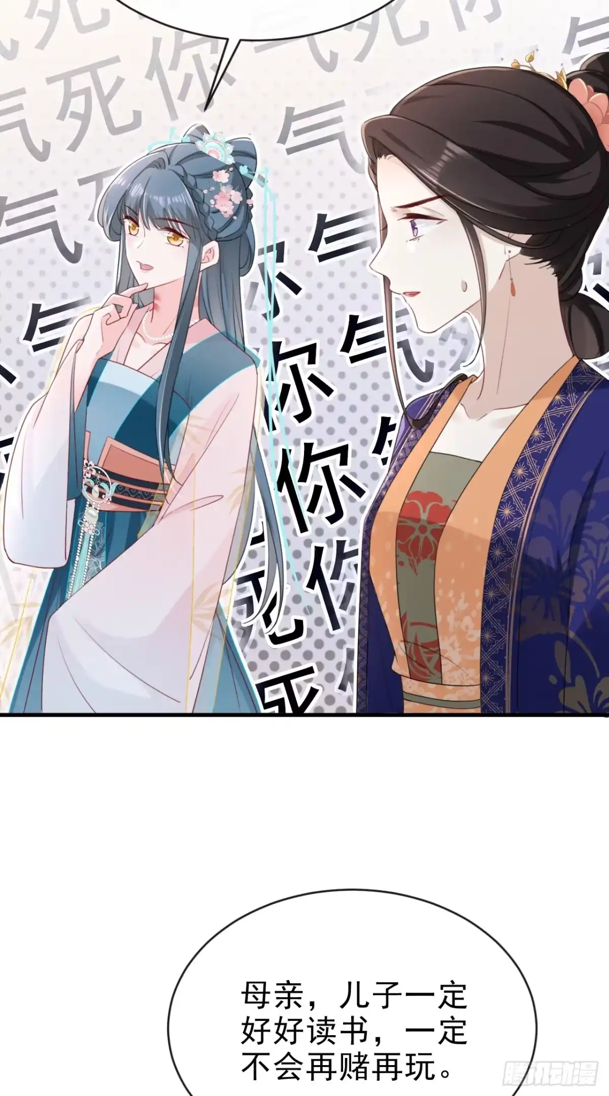 《嫡女为谋》第82话 我要参加科考！ 第10页