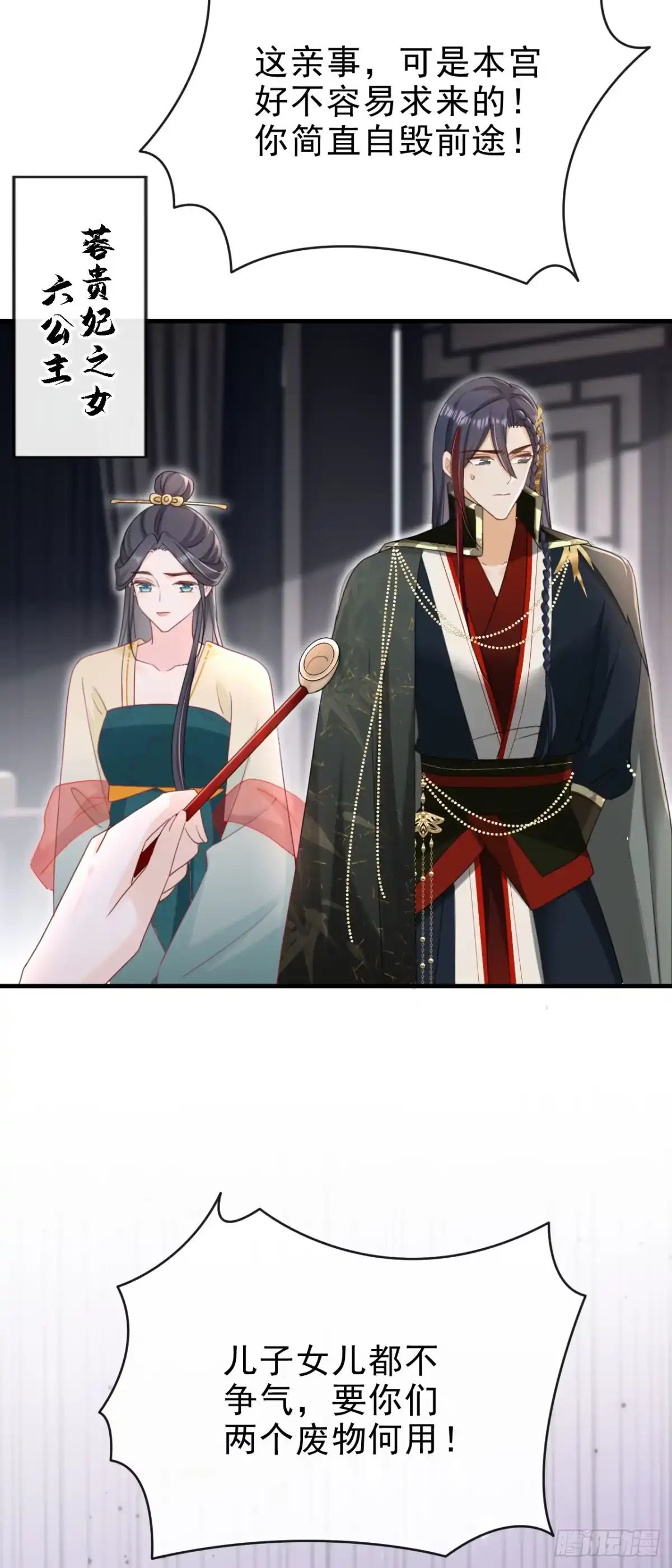 《嫡女为谋》第82话 我要参加科考！ 第22页