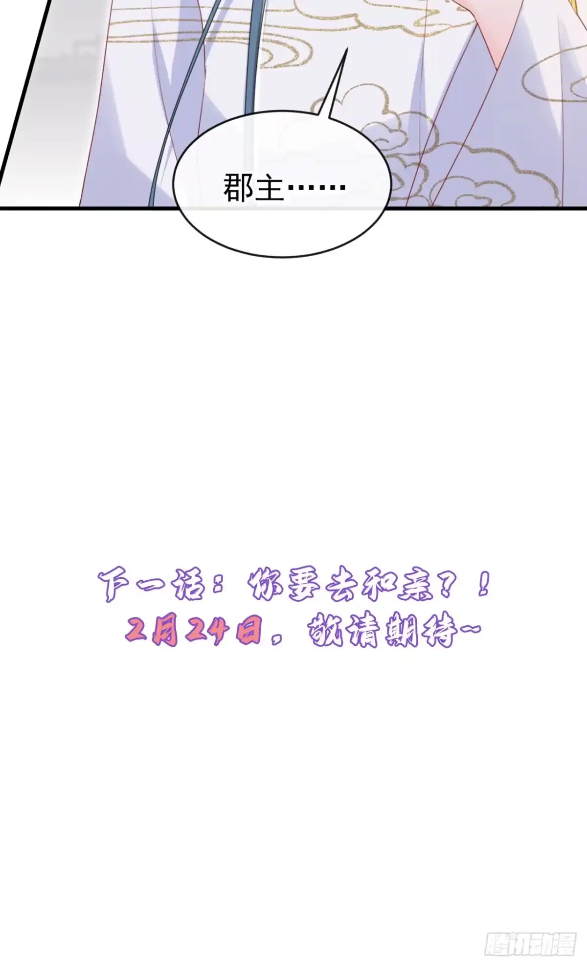 《嫡女为谋》第82话 我要参加科考！ 第43页