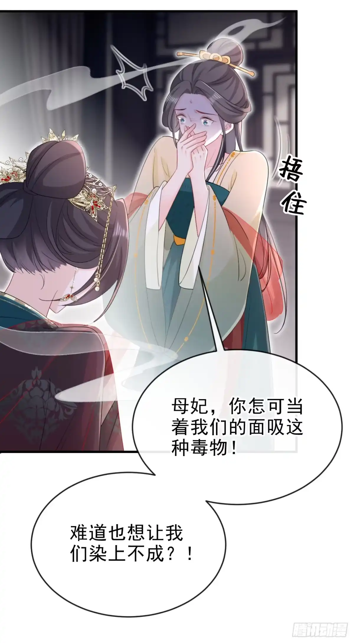 《嫡女为谋》第82话 我要参加科考！ 第34页