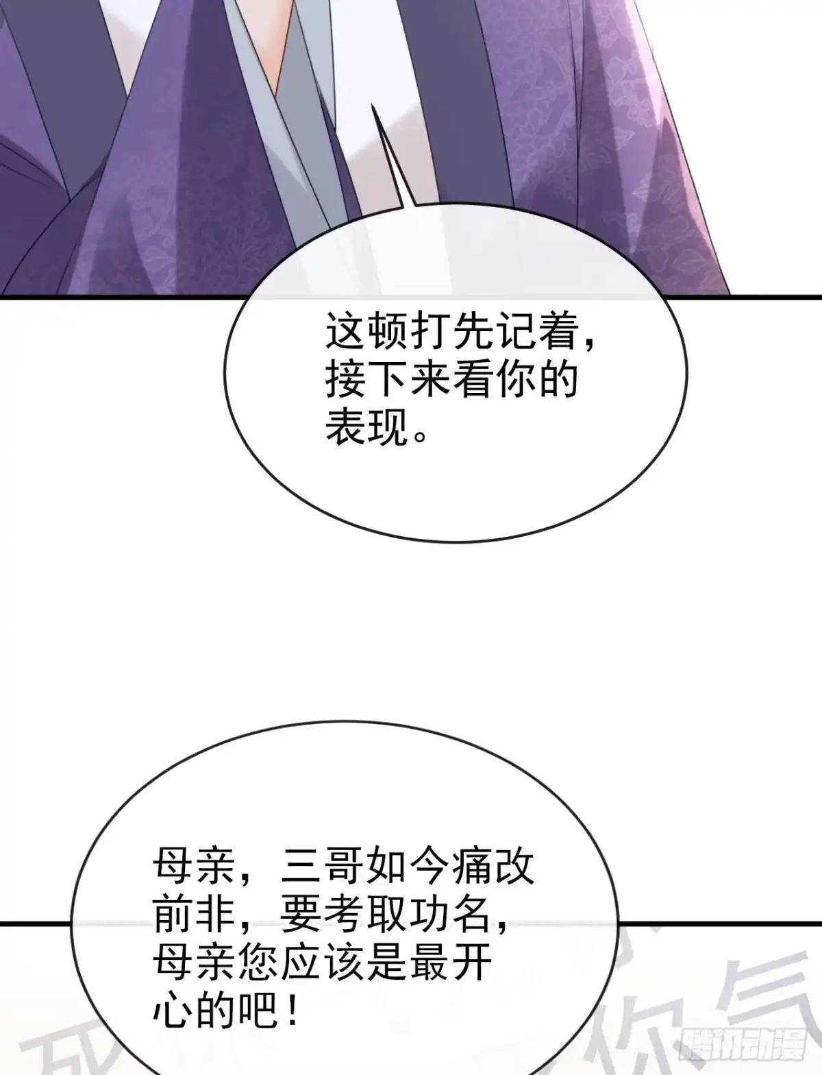 《嫡女为谋》第82话 我要参加科考！ 第9页