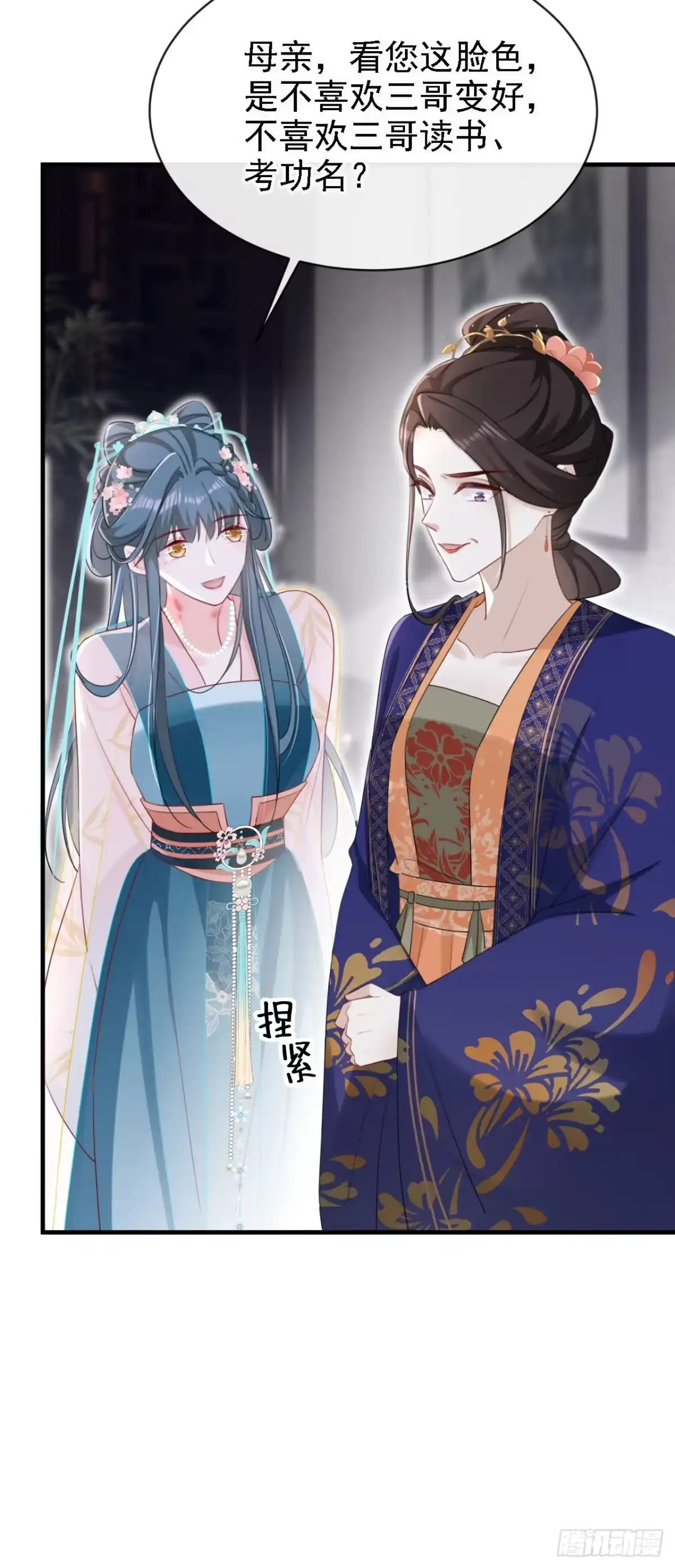 《嫡女为谋》第82话 我要参加科考！ 第13页