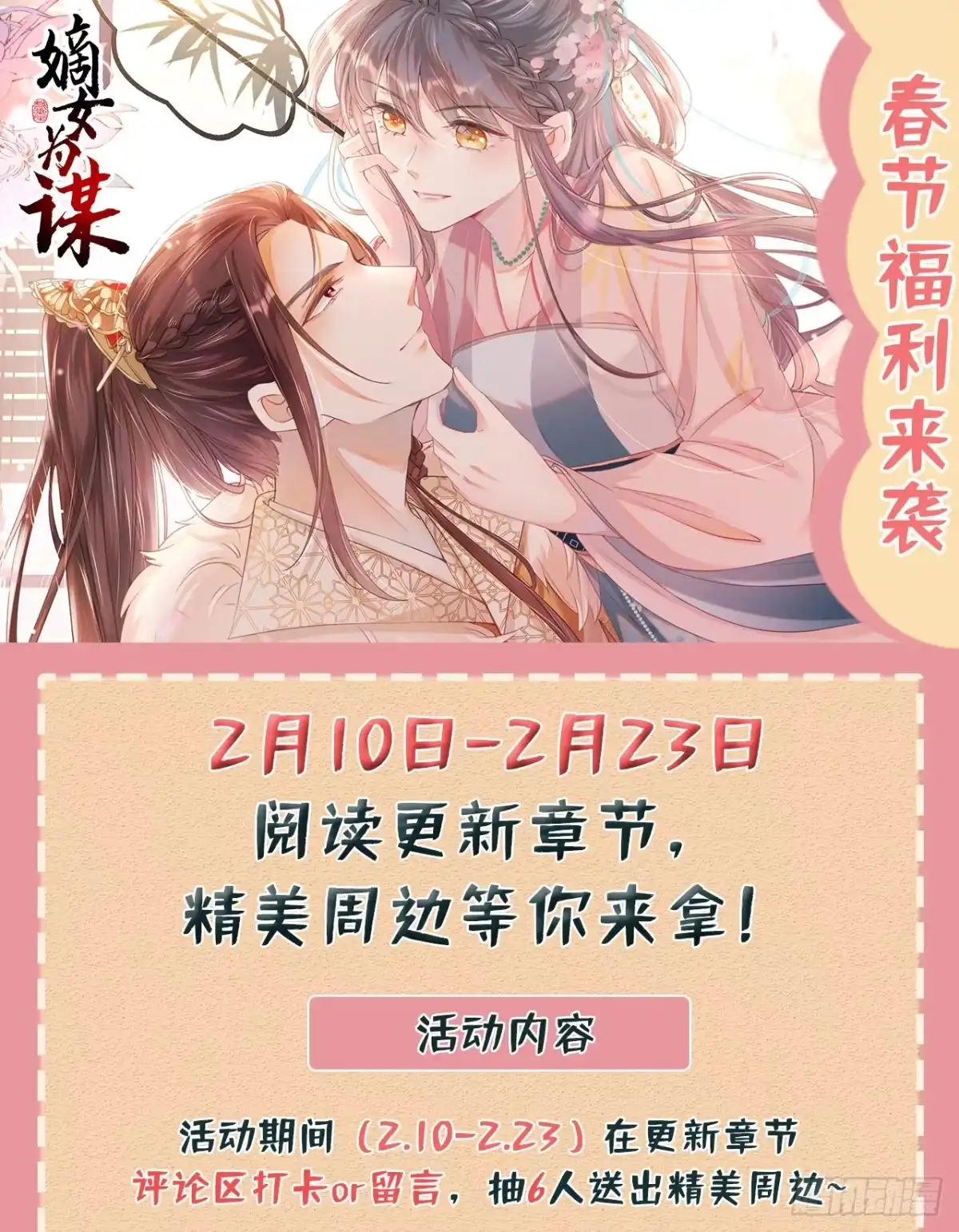 《嫡女为谋》第82话 我要参加科考！ 第44页
