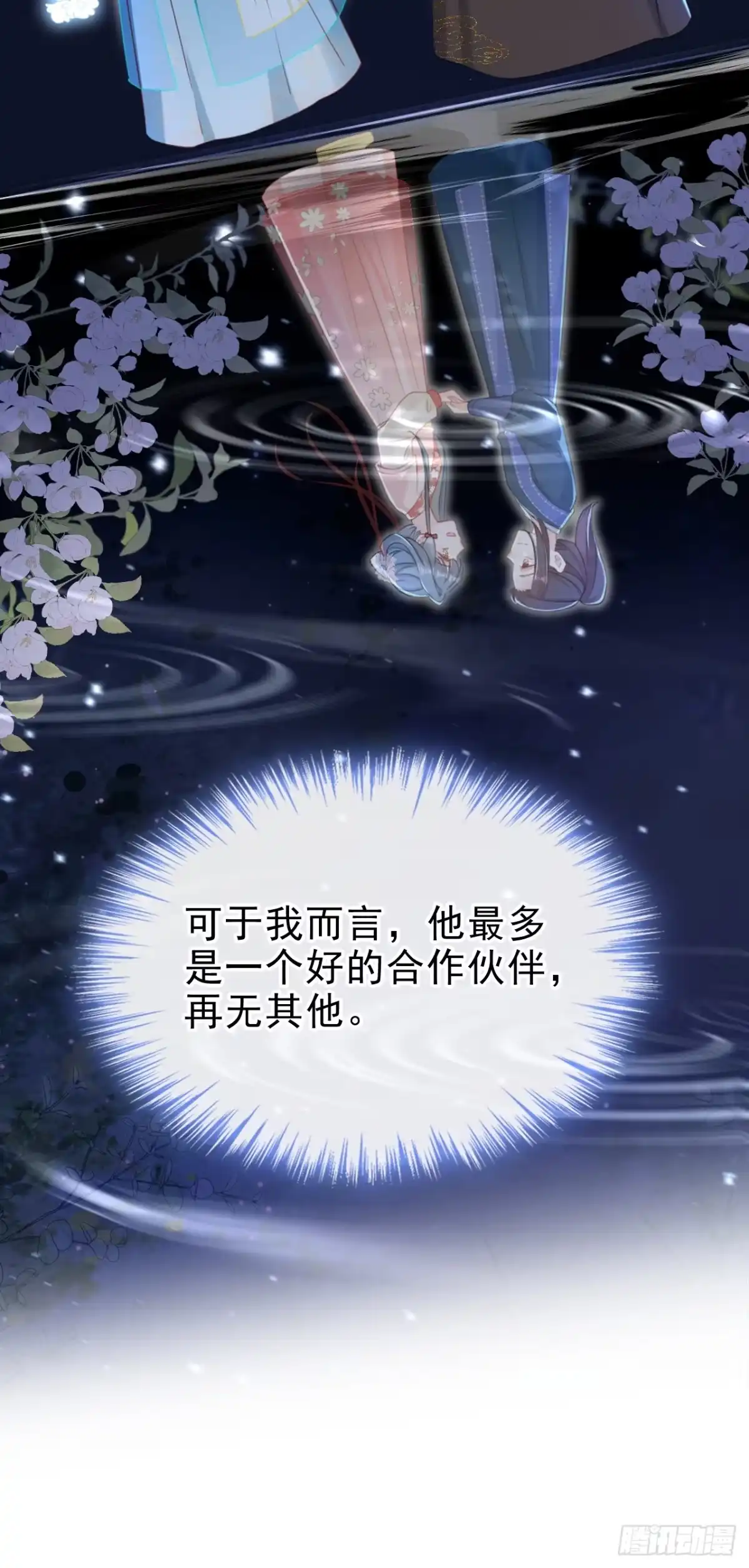 《嫡女为谋》第83话 完结：一切交给天意 第36页