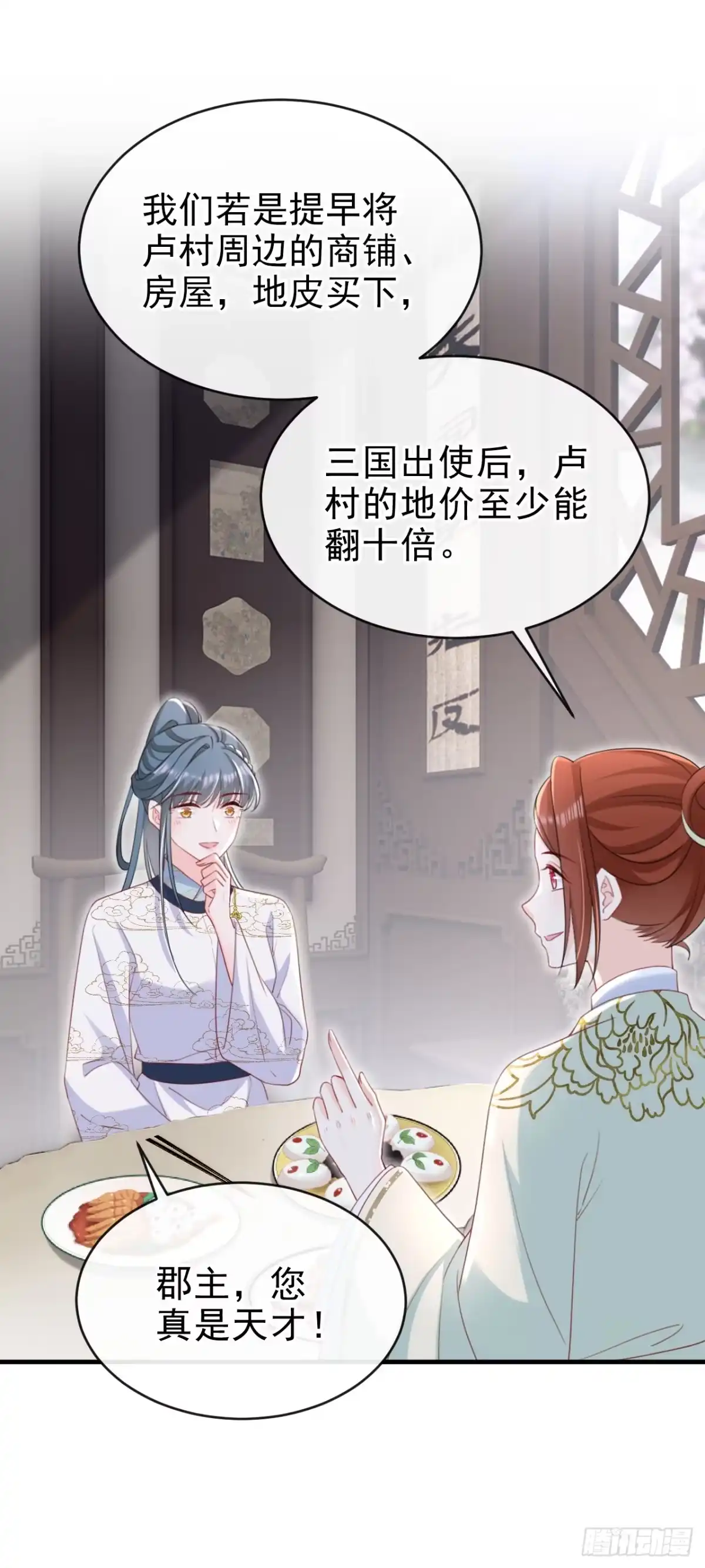 《嫡女为谋》第83话 完结：一切交给天意 第19页