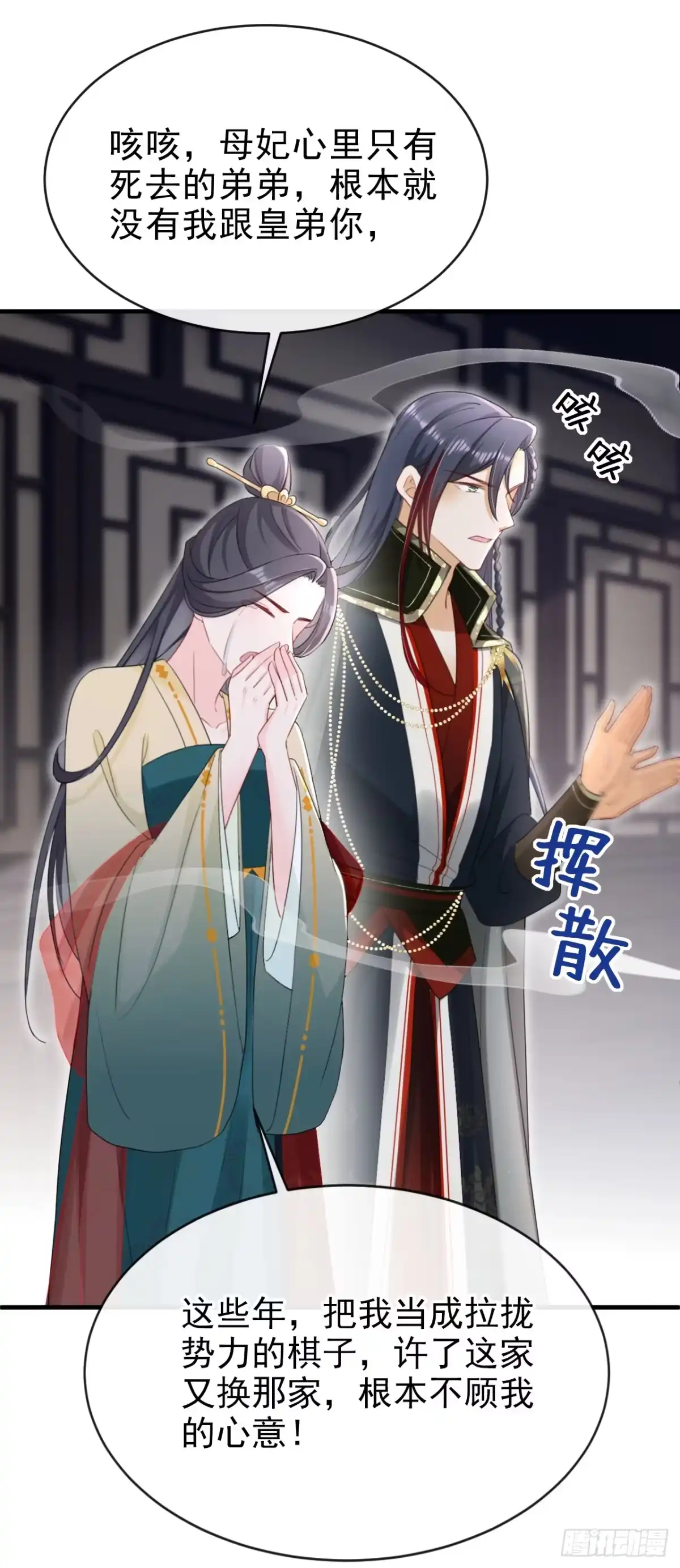 《嫡女为谋》第83话 完结：一切交给天意 第3页