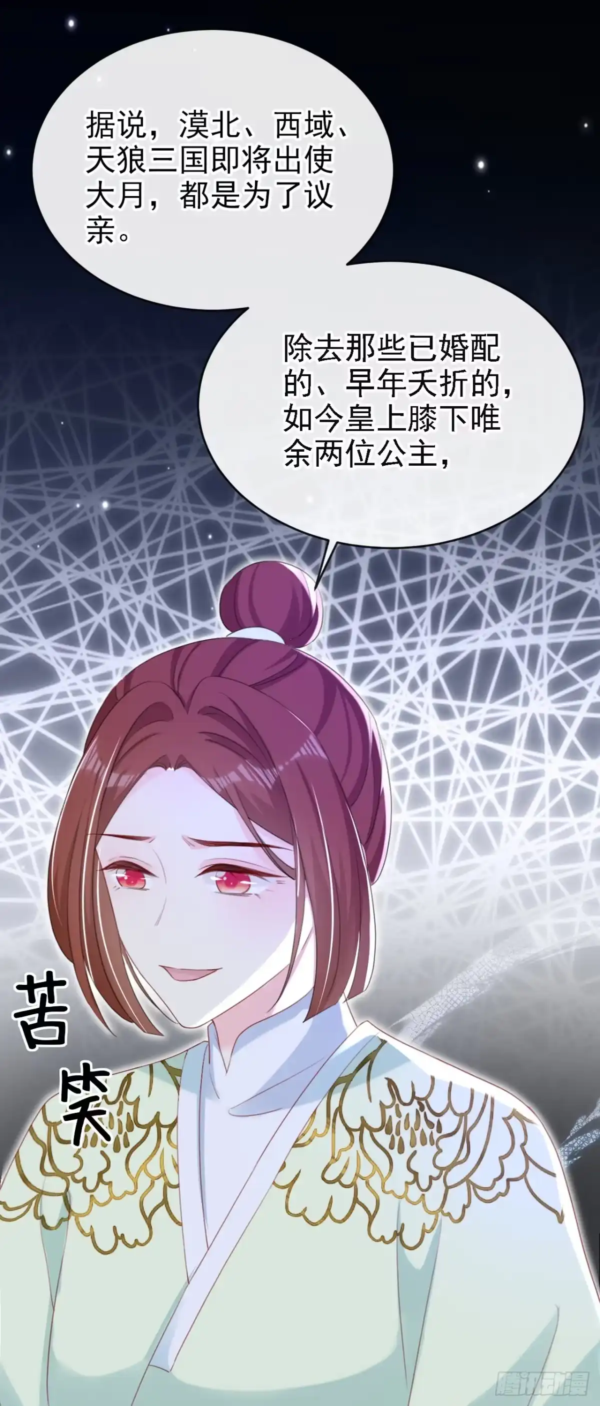 《嫡女为谋》第83话 完结：一切交给天意 第23页