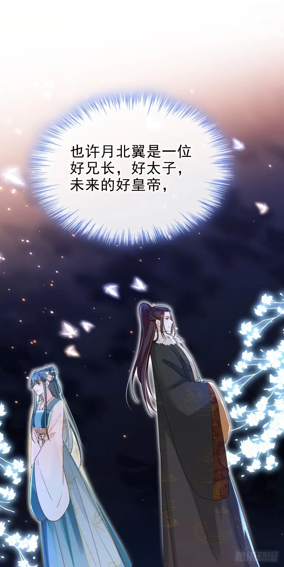 《嫡女为谋》第83话 完结：一切交给天意 第35页