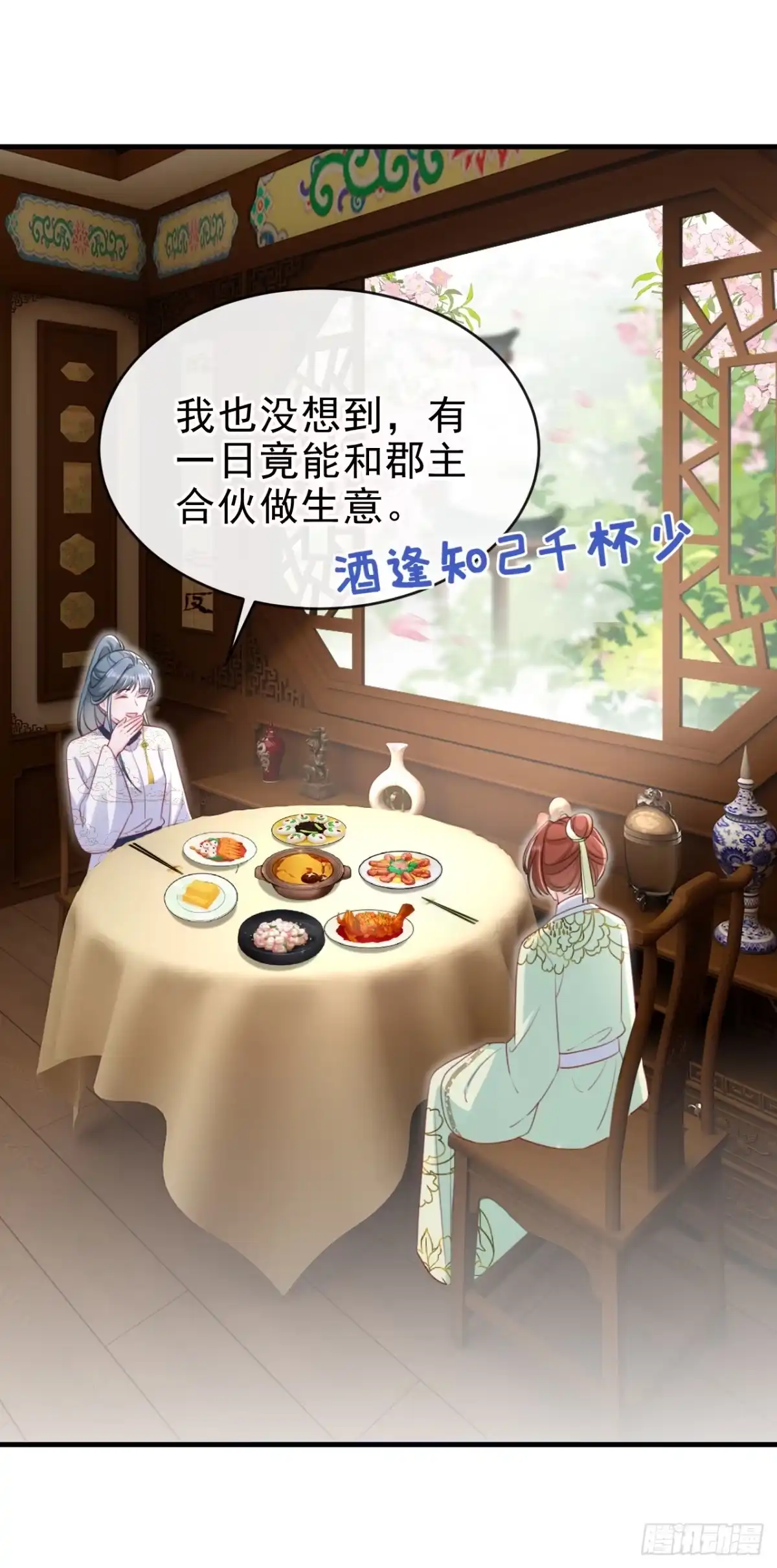 《嫡女为谋》第83话 完结：一切交给天意 第13页