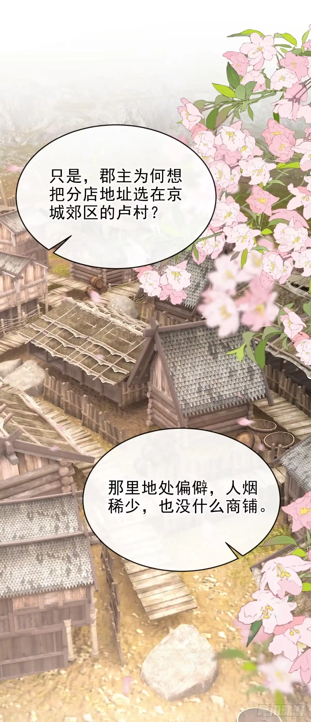 《嫡女为谋》第83话 完结：一切交给天意 第15页