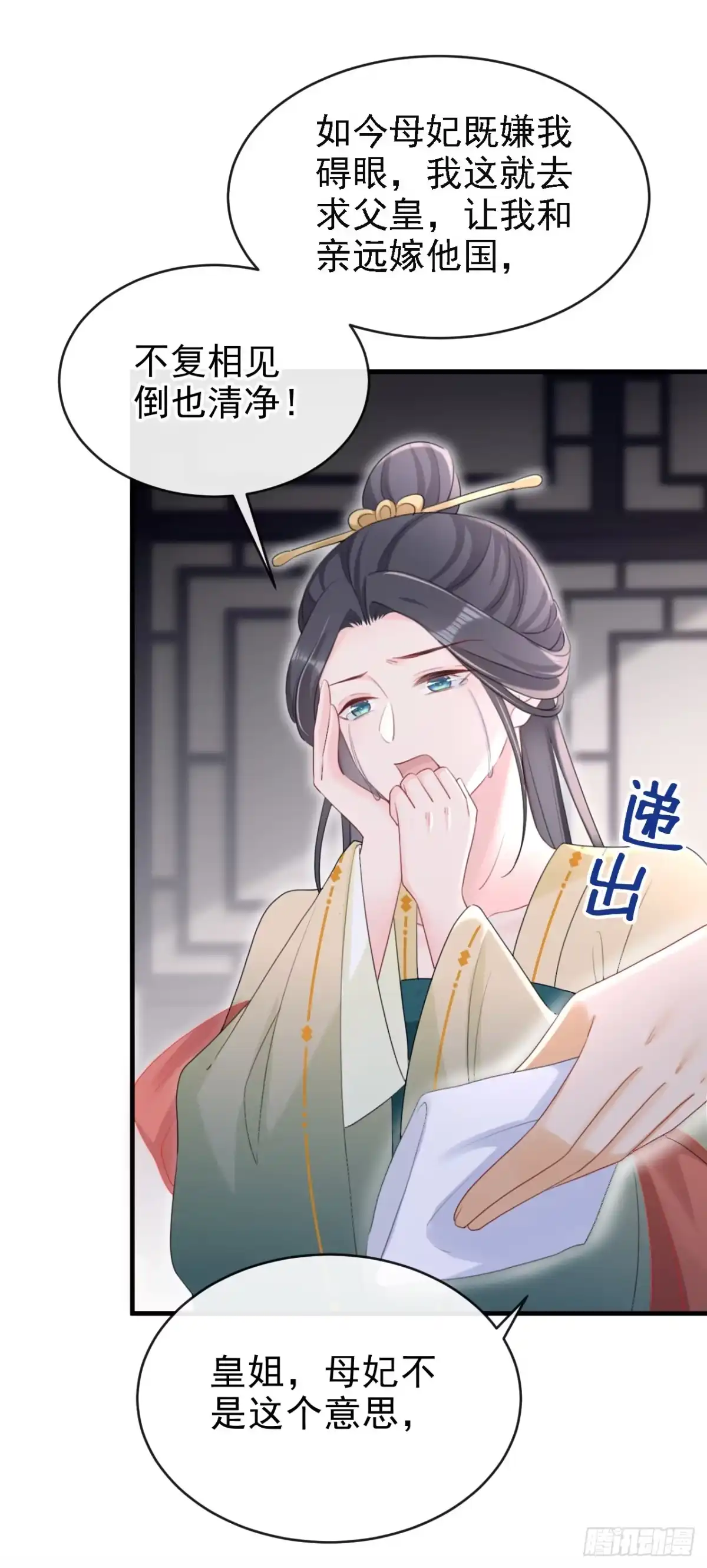 《嫡女为谋》第83话 完结：一切交给天意 第4页