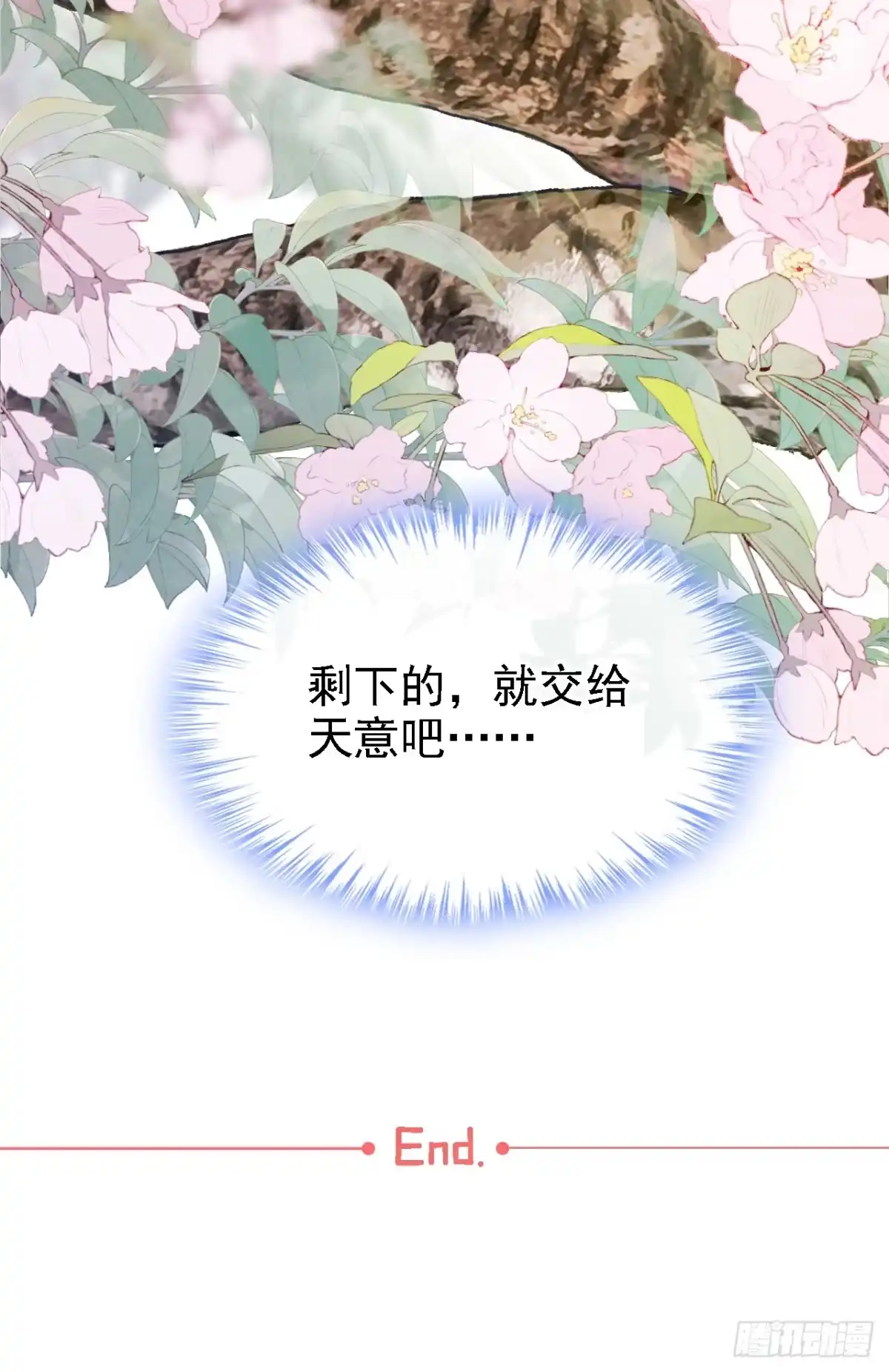 《嫡女为谋》第83话 完结：一切交给天意 第40页