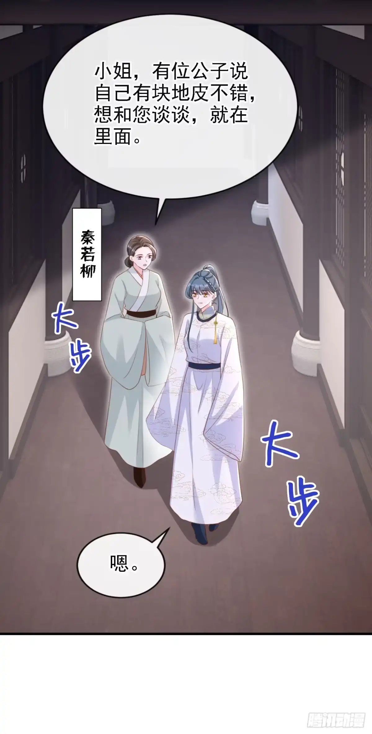 《嫡女为谋》第83话 完结：一切交给天意 第8页