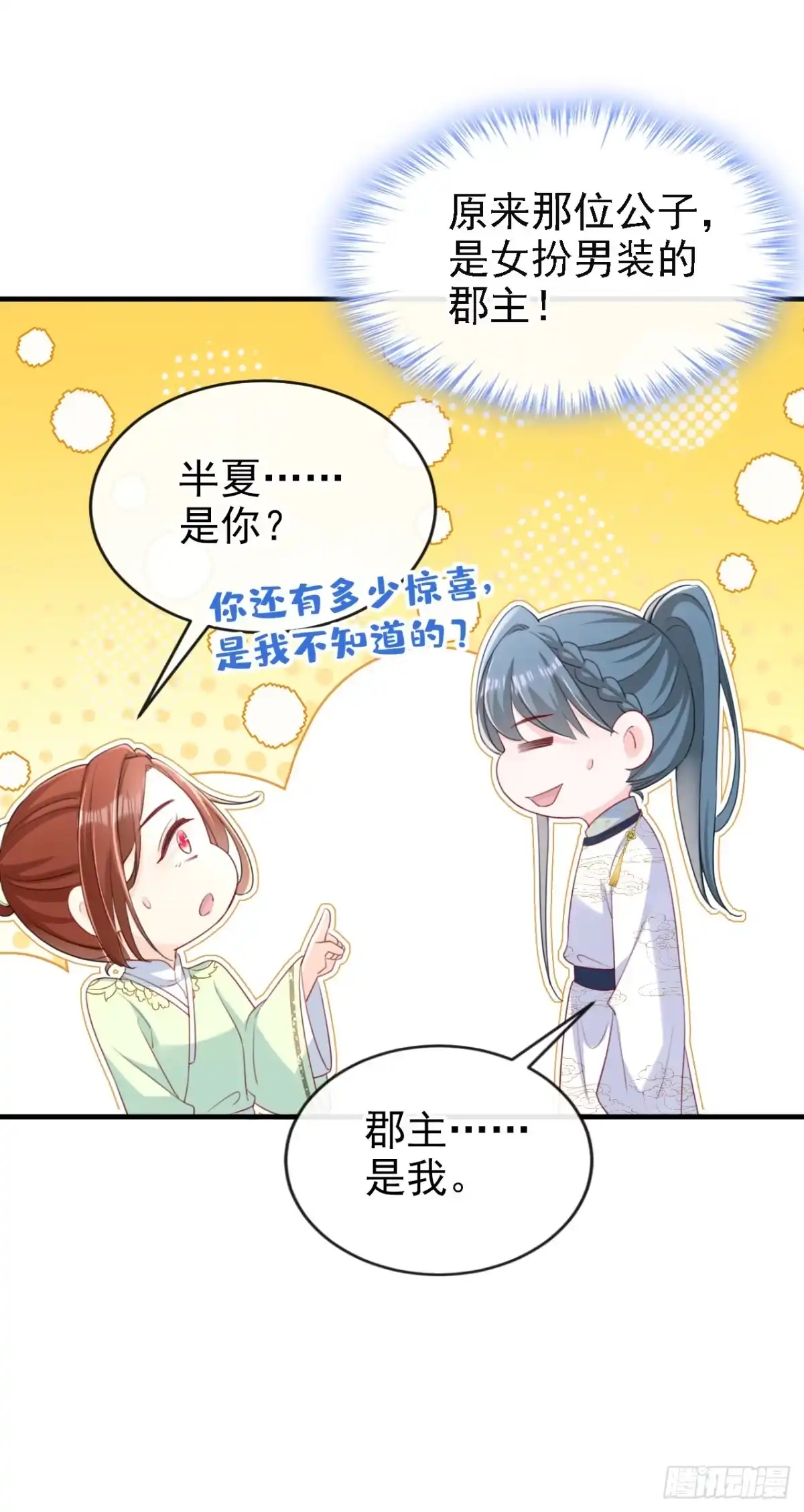 《嫡女为谋》第83话 完结：一切交给天意 第11页
