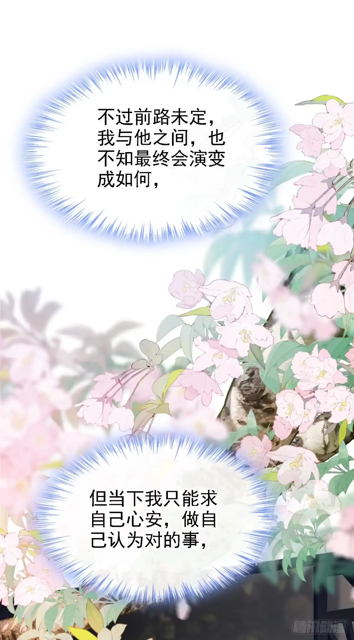 《嫡女为谋》第83话 完结：一切交给天意 第38页