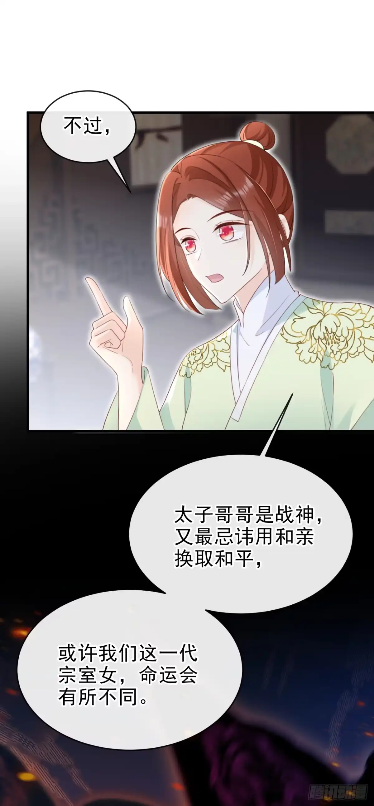 《嫡女为谋》第83话 完结：一切交给天意 第28页