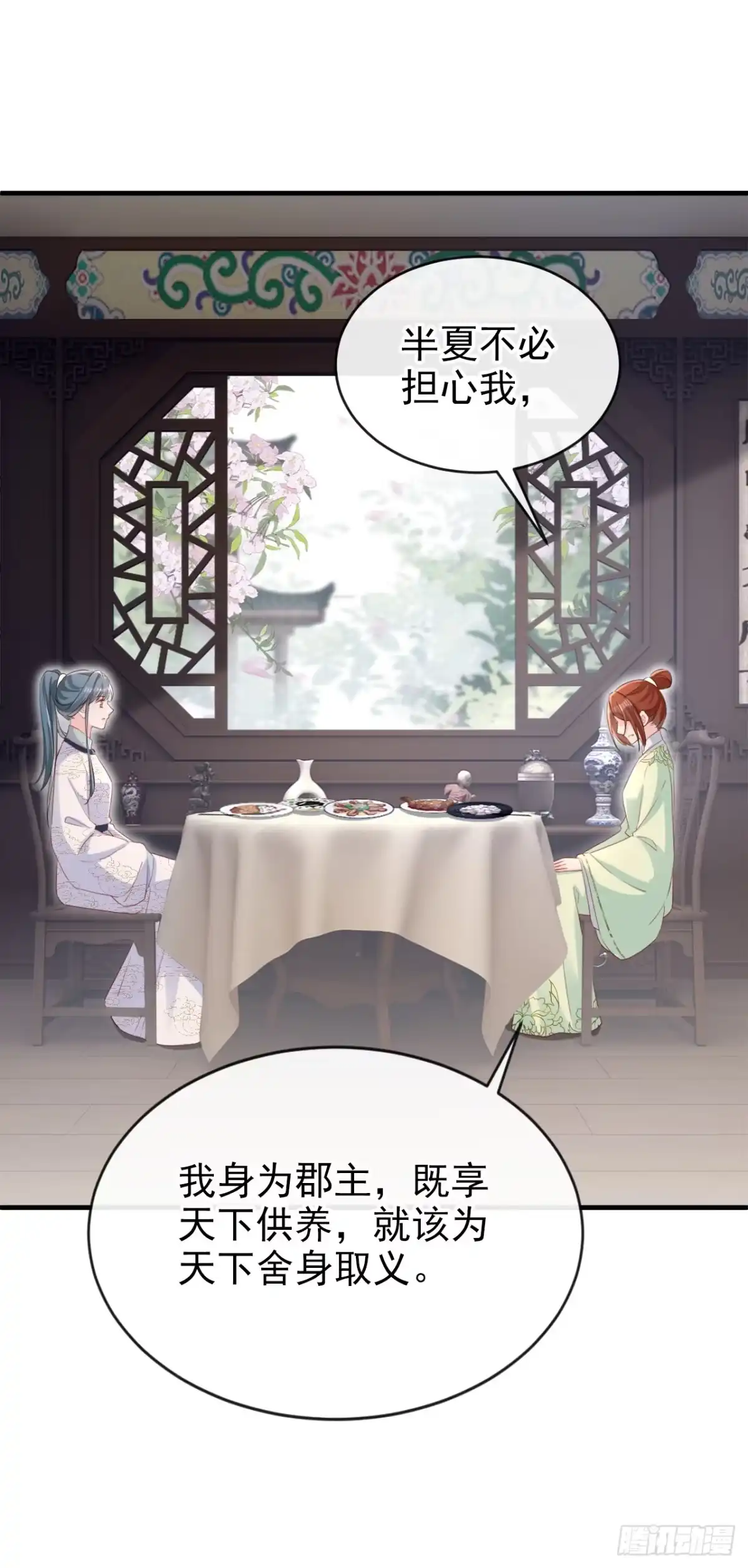 《嫡女为谋》第83话 完结：一切交给天意 第27页
