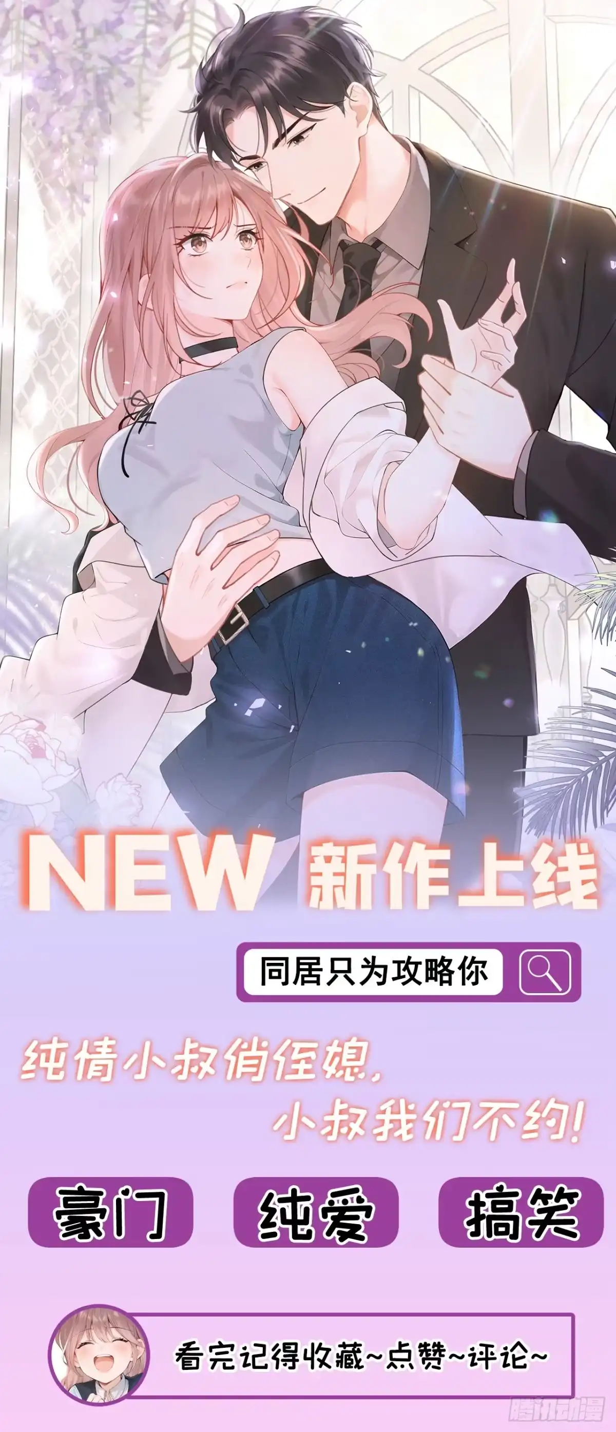 《嫡女为谋》第83话 完结：一切交给天意 第45页