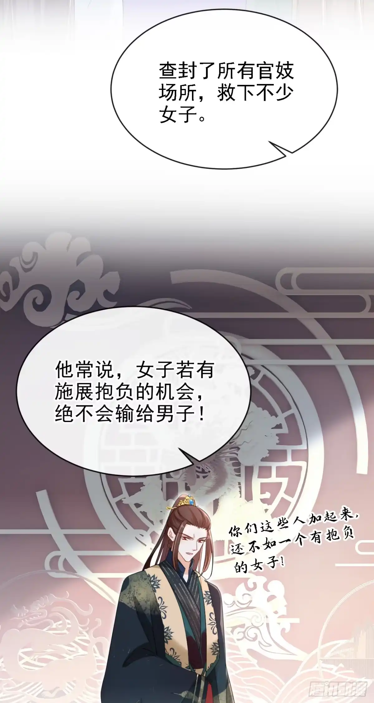 《嫡女为谋》第83话 完结：一切交给天意 第32页