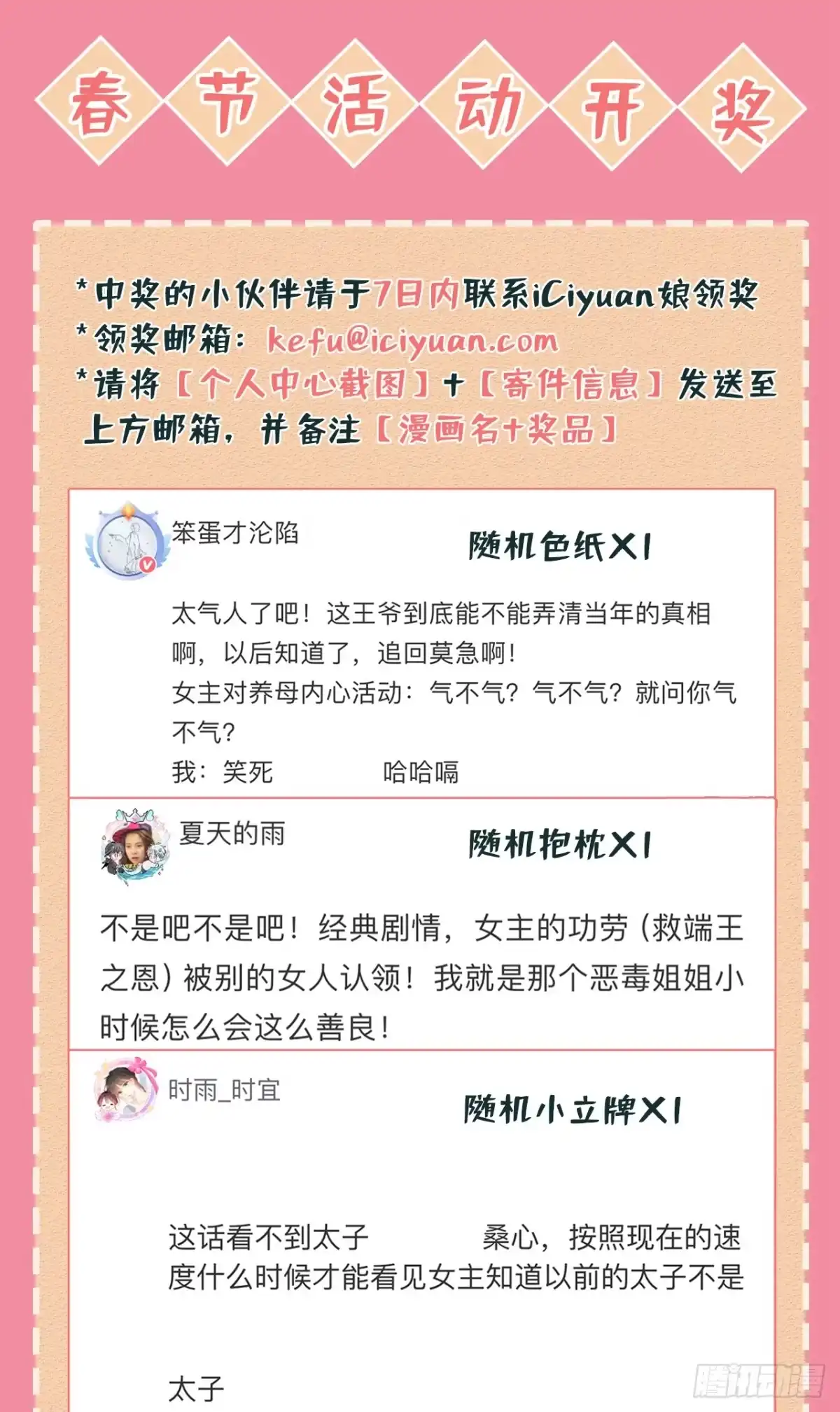 《嫡女为谋》第83话 完结：一切交给天意 第41页