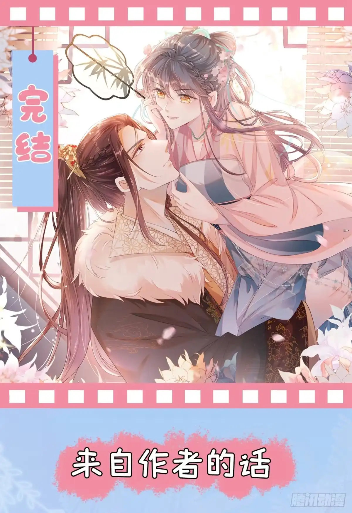 《嫡女为谋》第83话 完结：一切交给天意 第43页