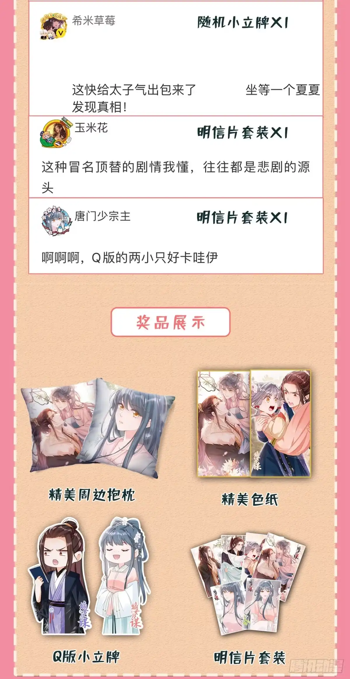 《嫡女为谋》第83话 完结：一切交给天意 第42页