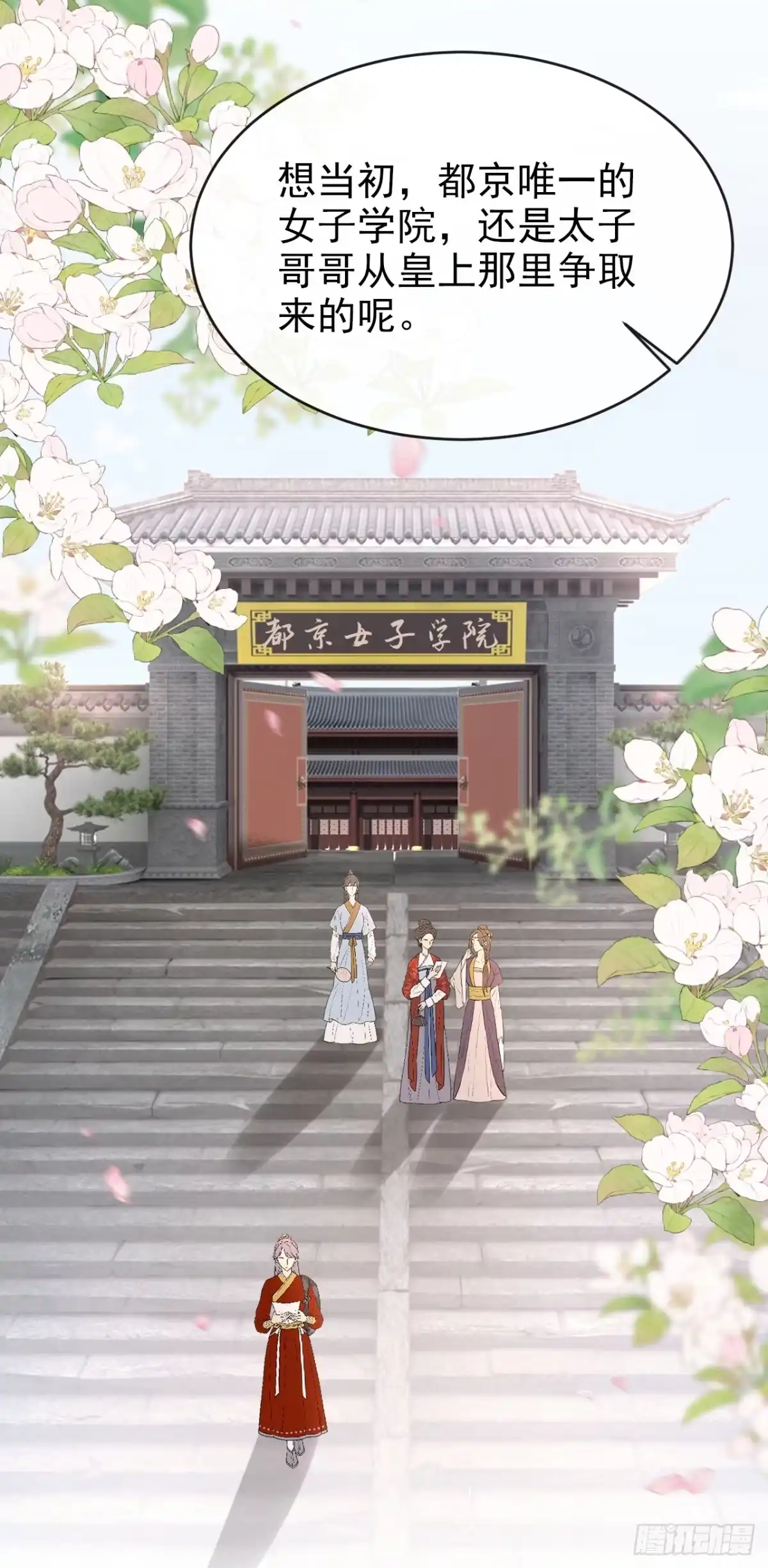 《嫡女为谋》第83话 完结：一切交给天意 第30页