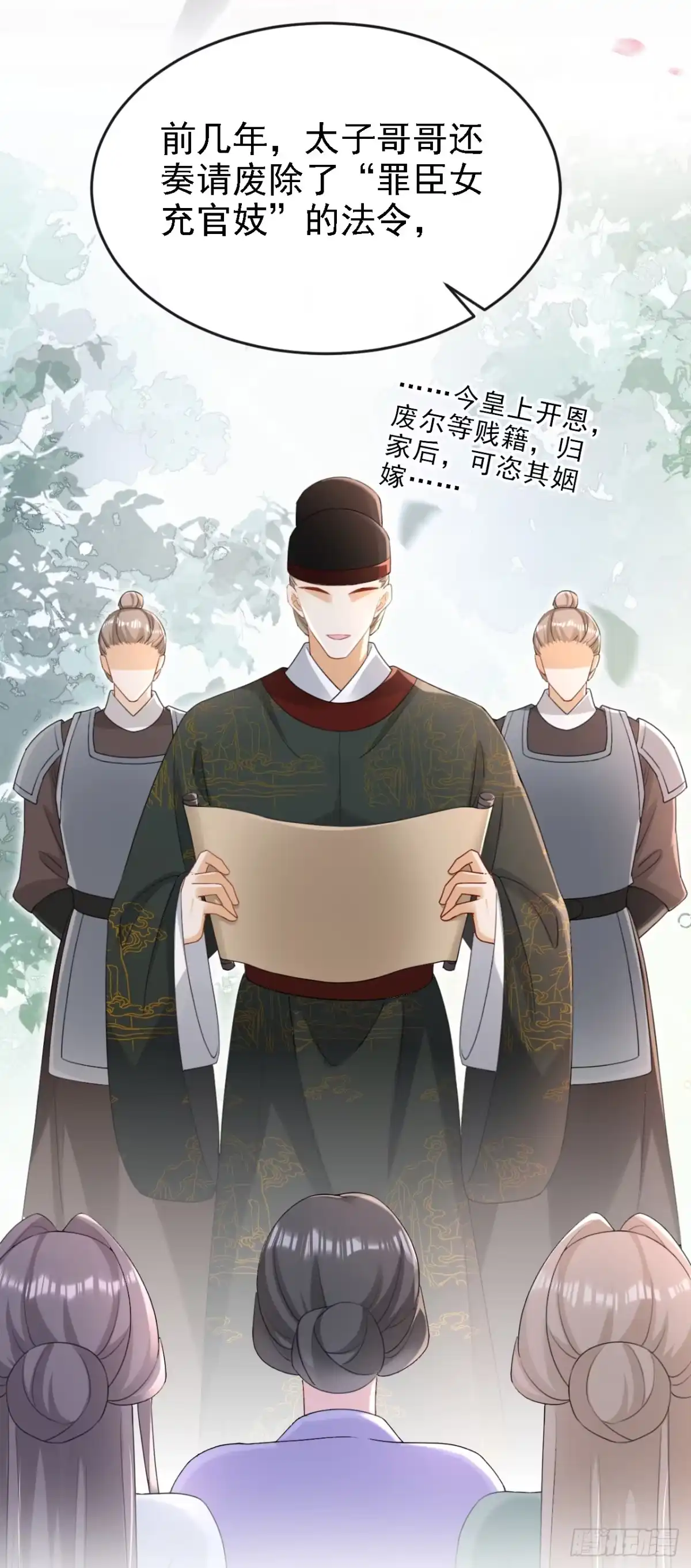 《嫡女为谋》第83话 完结：一切交给天意 第31页