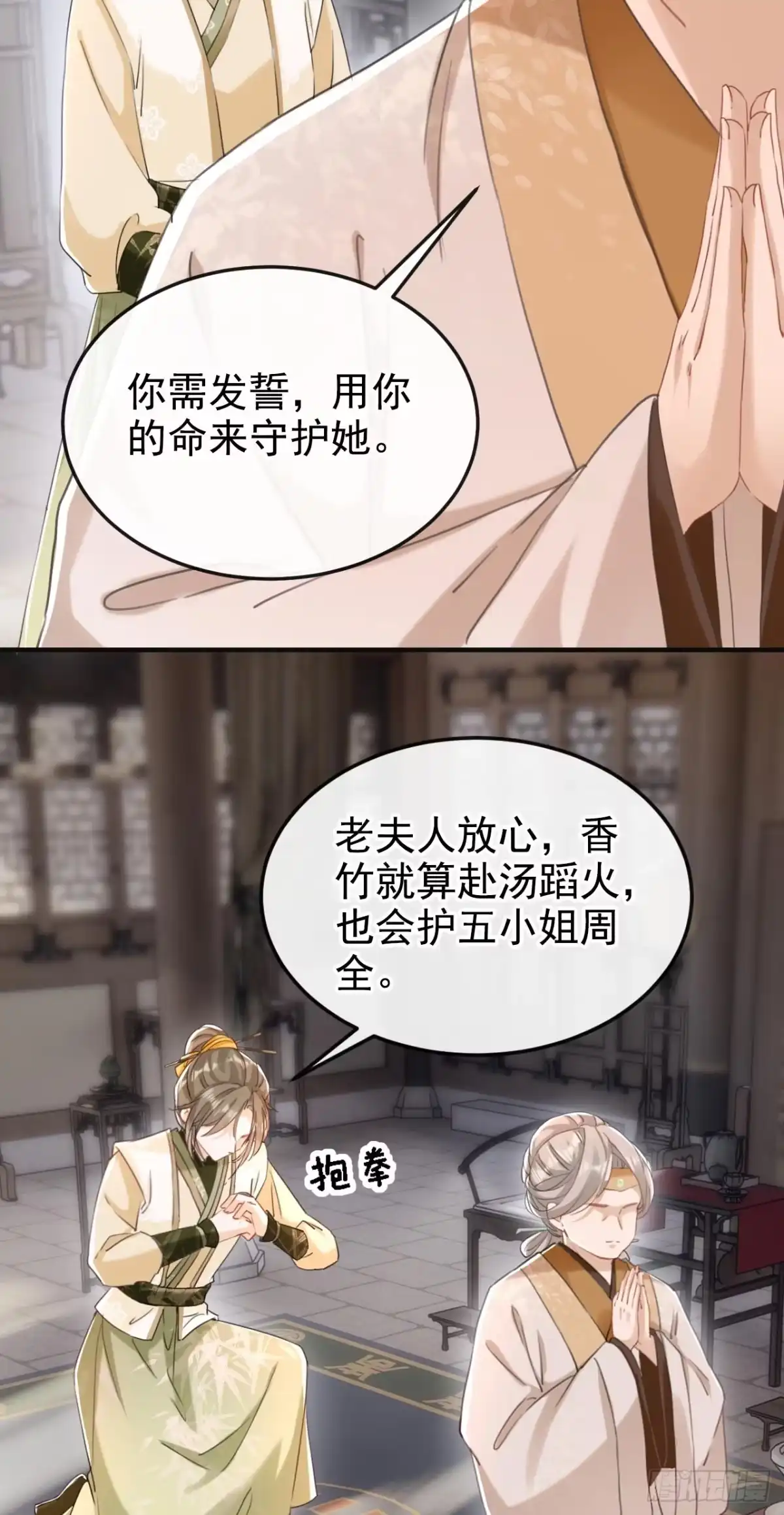 《嫡女为谋》第9话 让我好好看看你 第6页