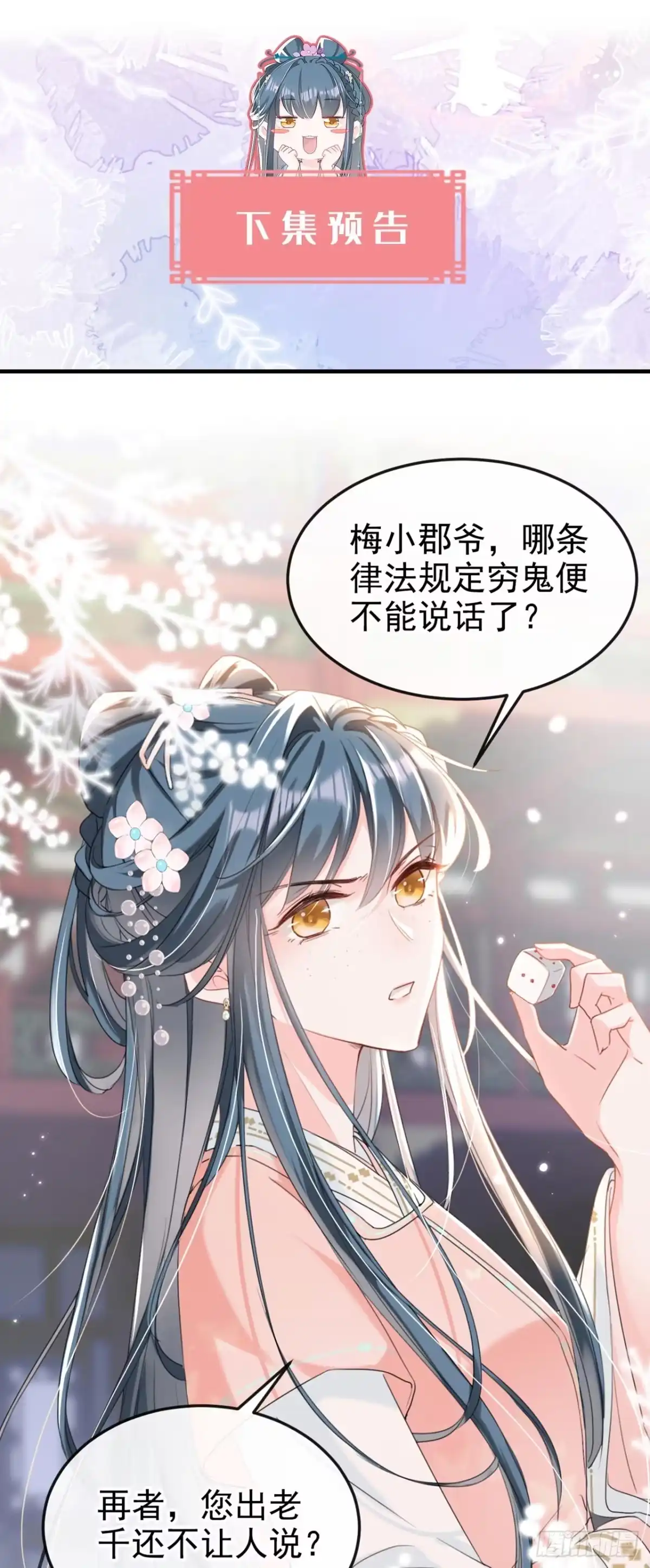 《嫡女为谋》第9话 让我好好看看你 第30页