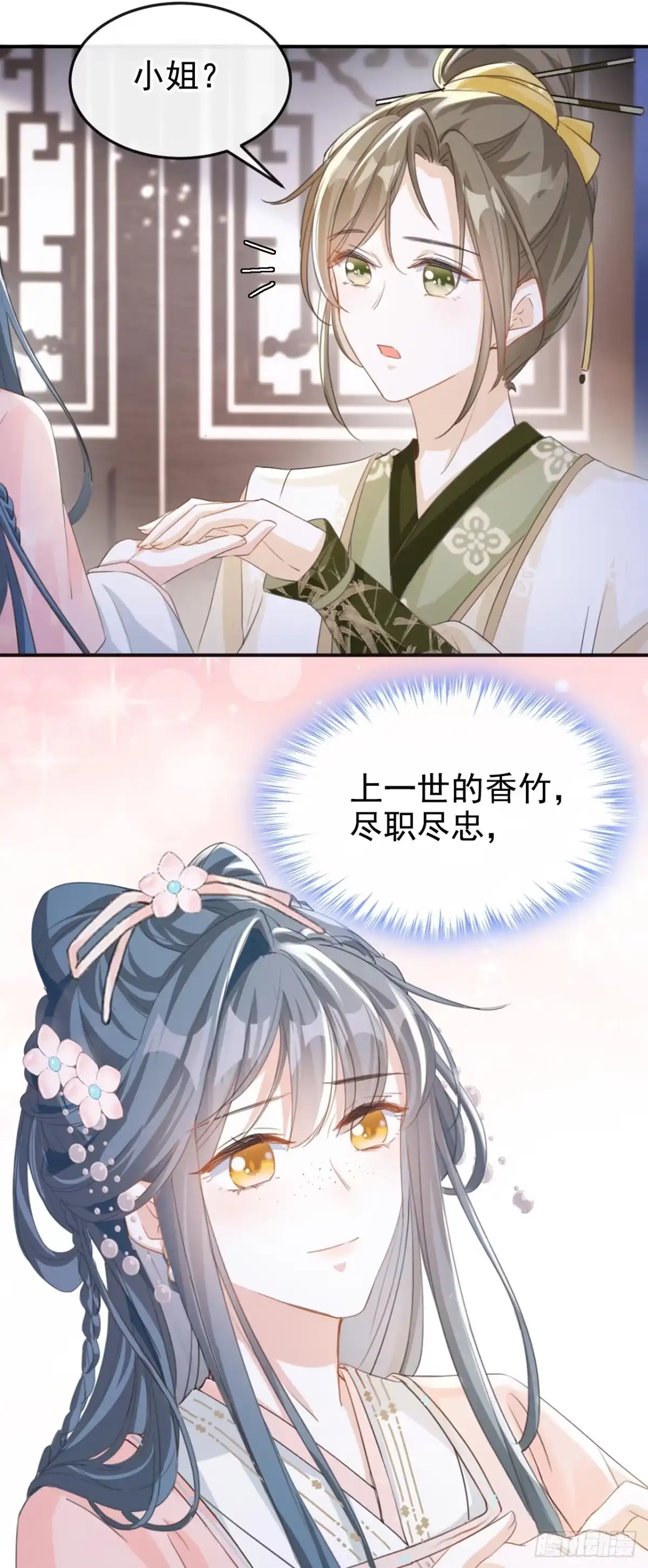 《嫡女为谋》第9话 让我好好看看你 第16页