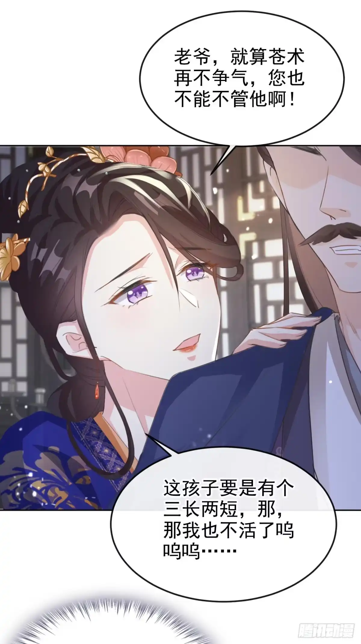 《嫡女为谋》第9话 让我好好看看你 第24页