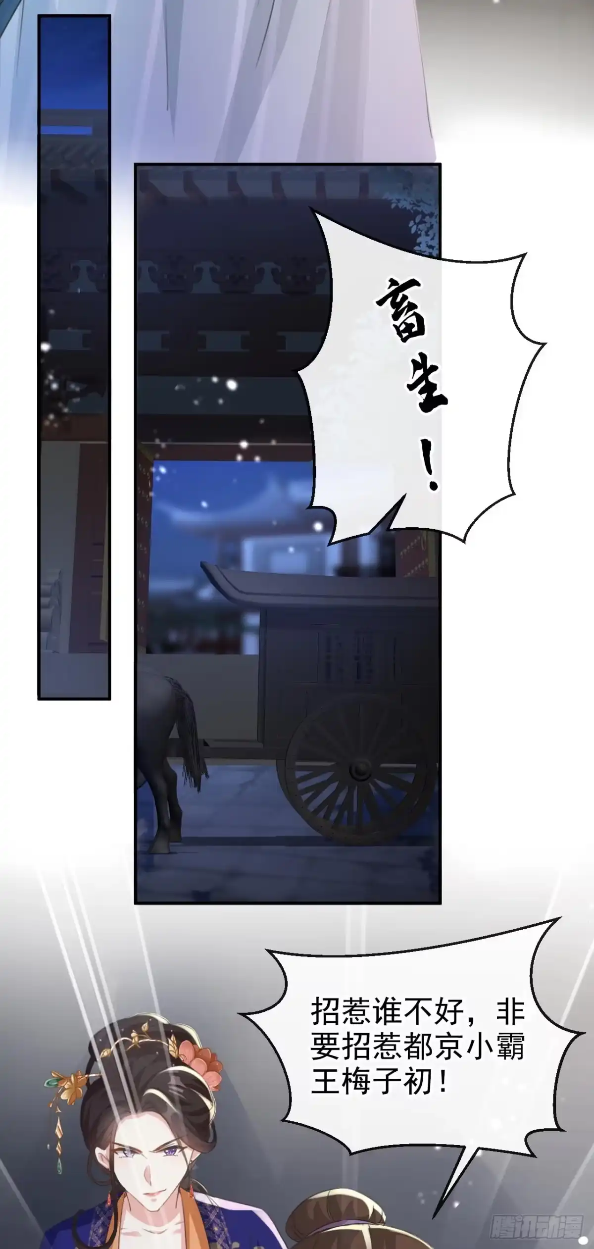 《嫡女为谋》第9话 让我好好看看你 第22页